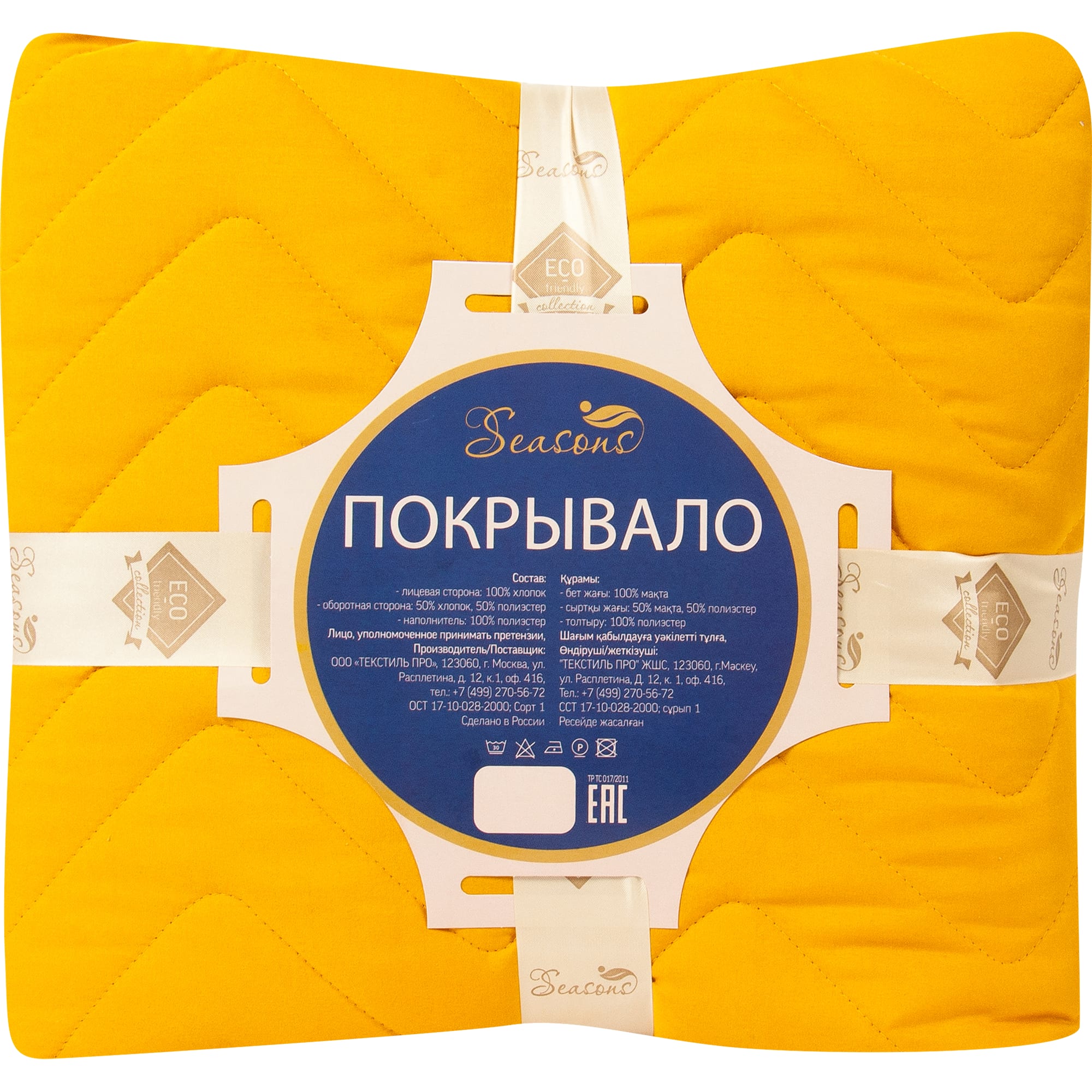 82118779 Покрывало, 160х200 см, полиэстер, цвет шафран Santreyd  - Вид №3