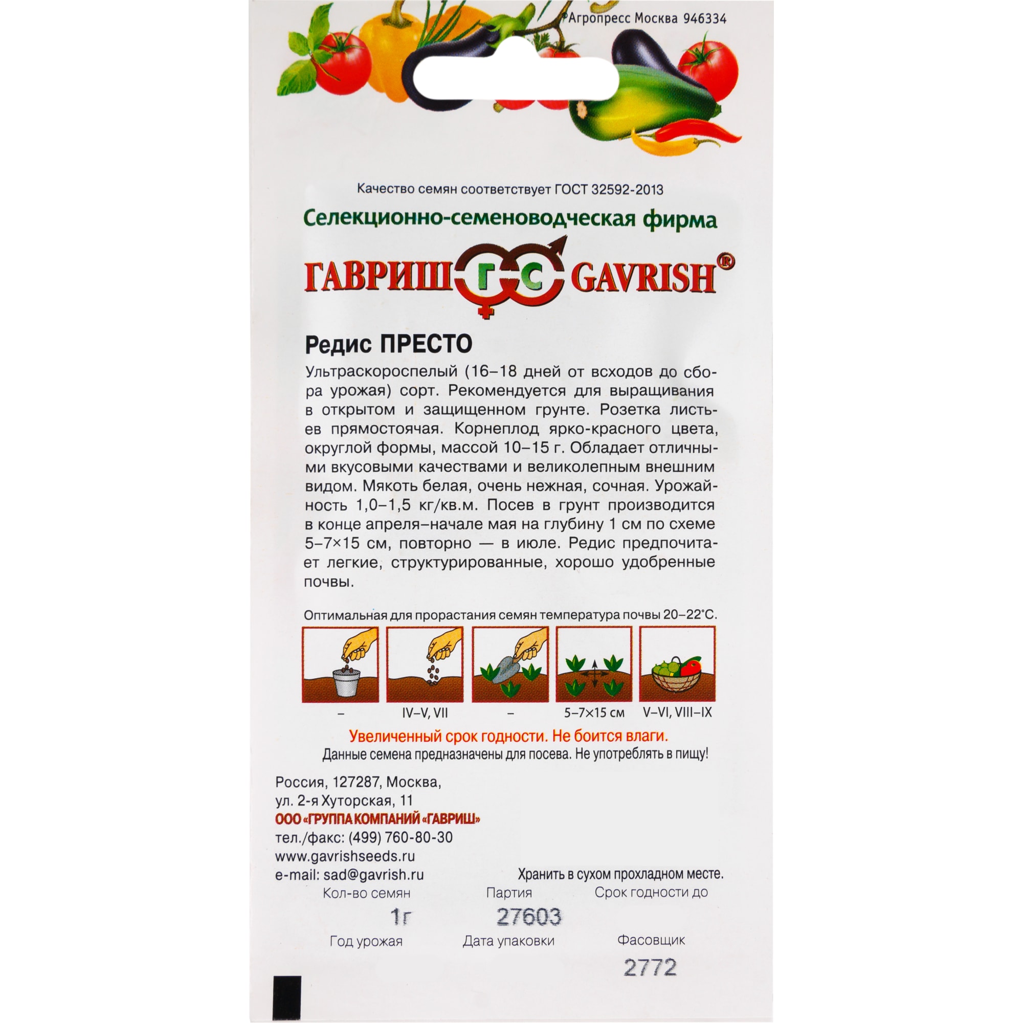 82097780 Семена Редис Престо 1.0 г Santreyd  - Вид №1