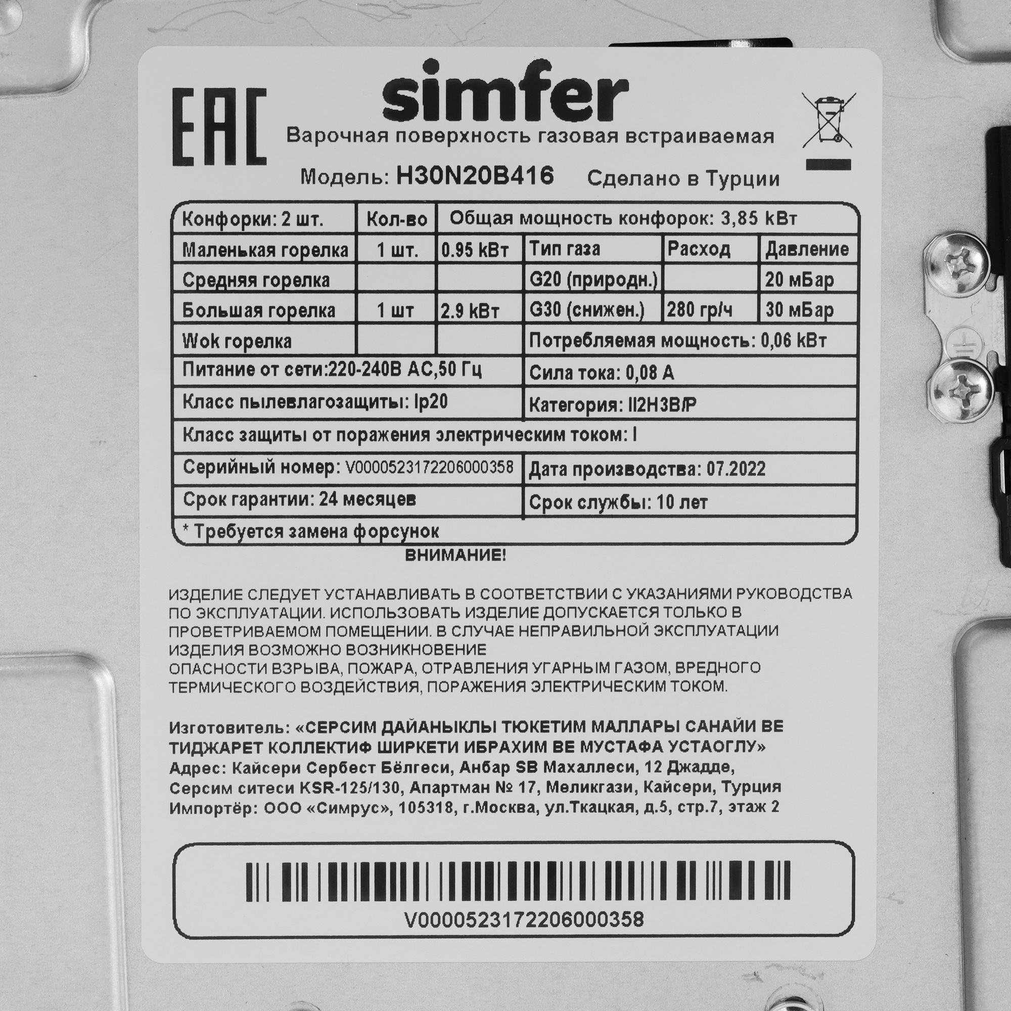 8180936 Газовая варочная поверхность Simfer H30N20B416 STDN-0056785 - Вид №4