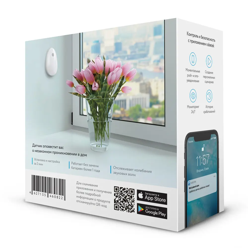 Датчик разбития стекла Rubetek RS-3250 STLM-2174458 - Вид №5