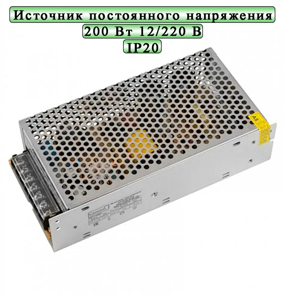 91169783 Блок питания универсальный General 12V 200Вт DC-16А IP20 STLM-0508371