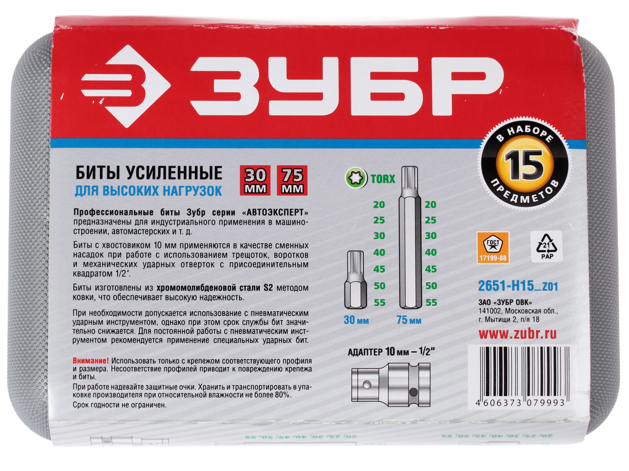 Набор бит ЗУБР 2651-H15_z01 1065149 STDN-0072526 - Вид №3