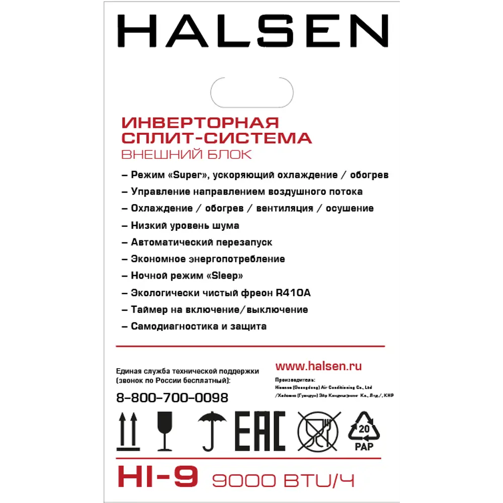 Сплит-система инверторная Halsen HI-9 9K BTU охлаждение/обогрев 84266093 STLM-2128169  - Вид №13