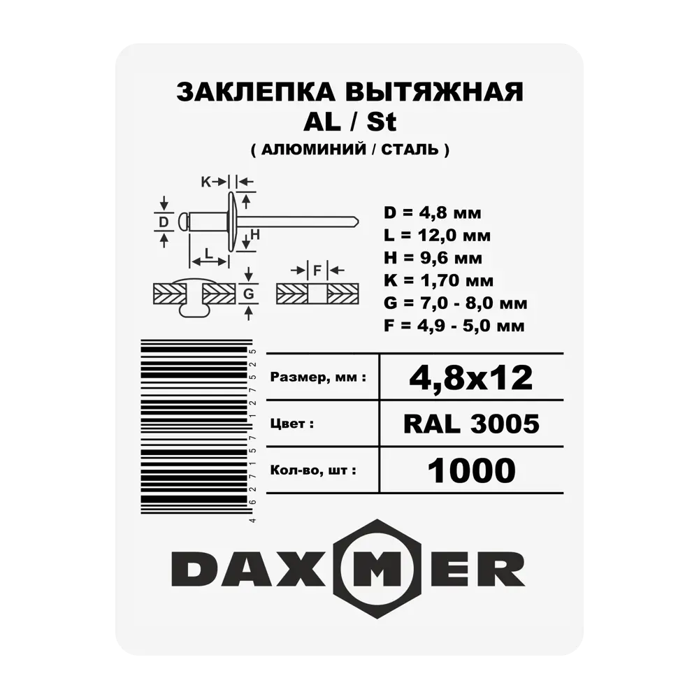 Заклепка 4.8x12 мм, цвет красный 1000 шт. 87482374 STLM-2205527 Santreyd  - Вид №1