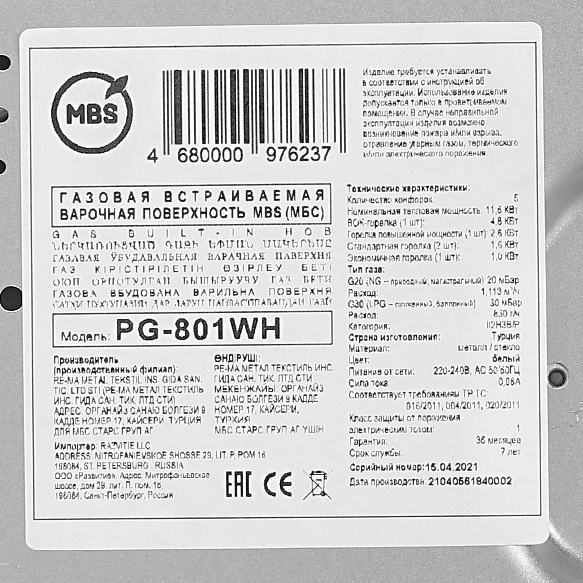 5322430 Газовая варочная поверхность MBS PG-801WH STDN-0116904 - Вид №4
