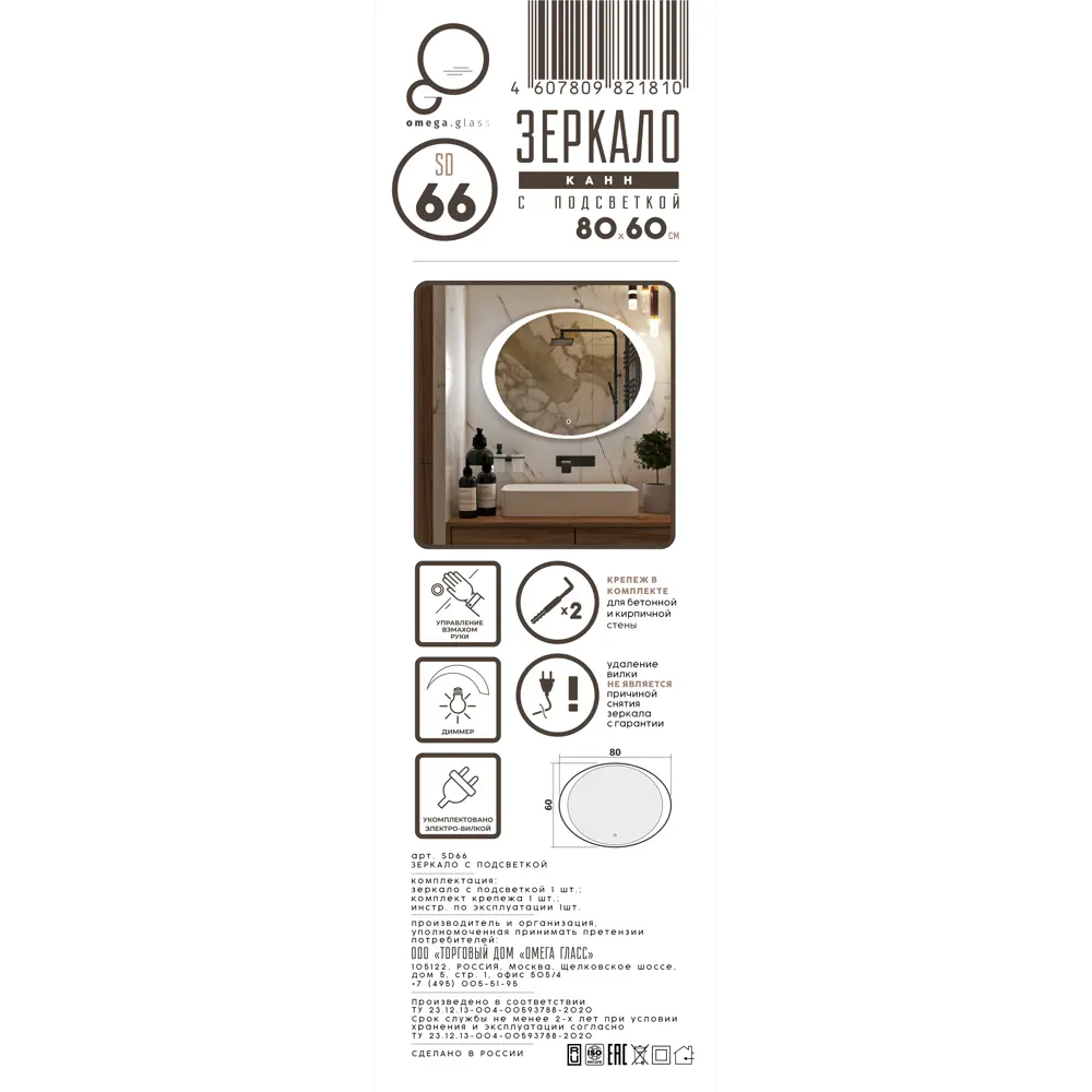 Зеркало для ванной Omega Glass Кан SD66 с подсветкой 80x60 см овальное 82809044 STLM-2196417 - Вид №9