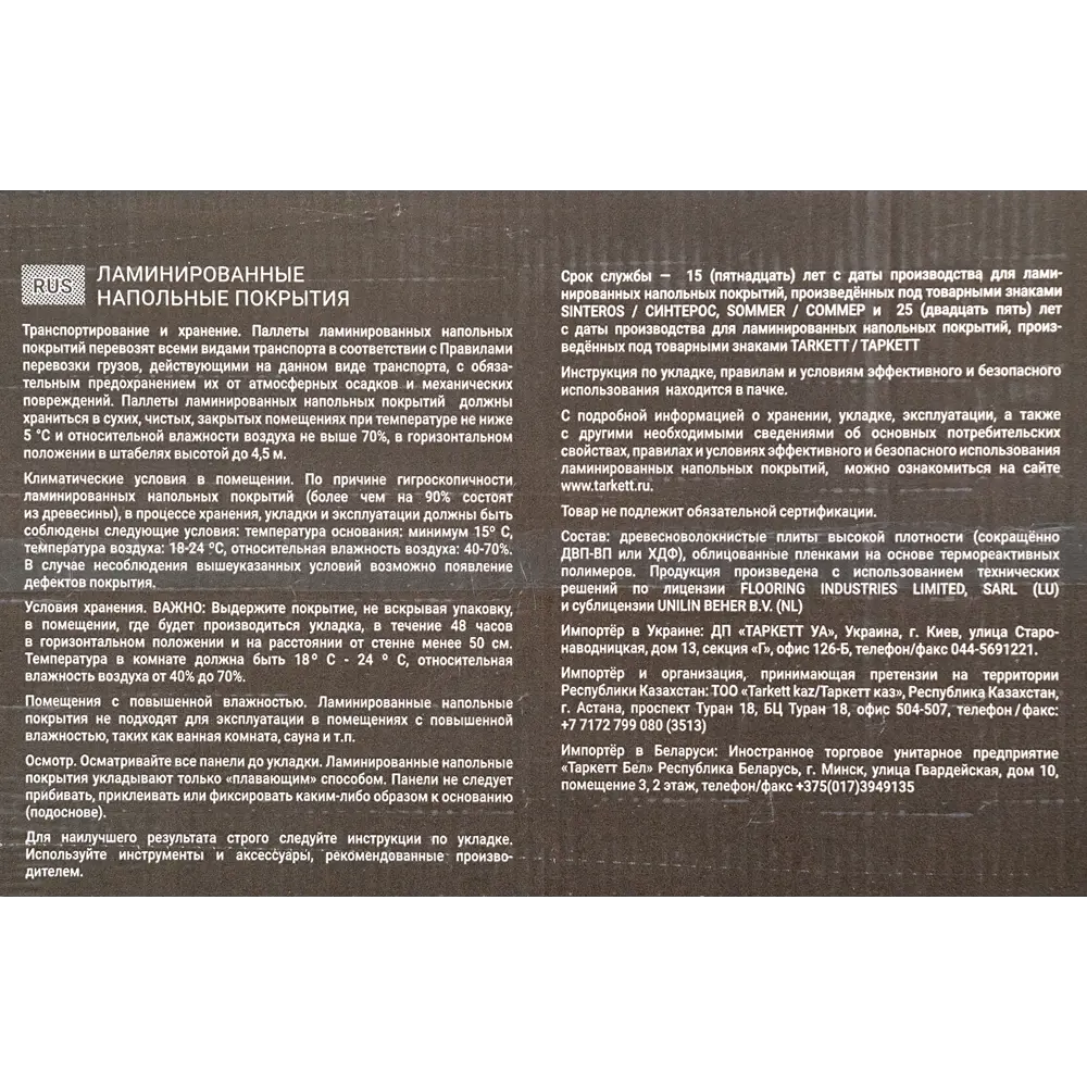 Ламинат Tarkett «Уилсон» 33 класс толщина 14 мм с фаской 1.253 м² 82432507 STLM-2028088  - Вид №6