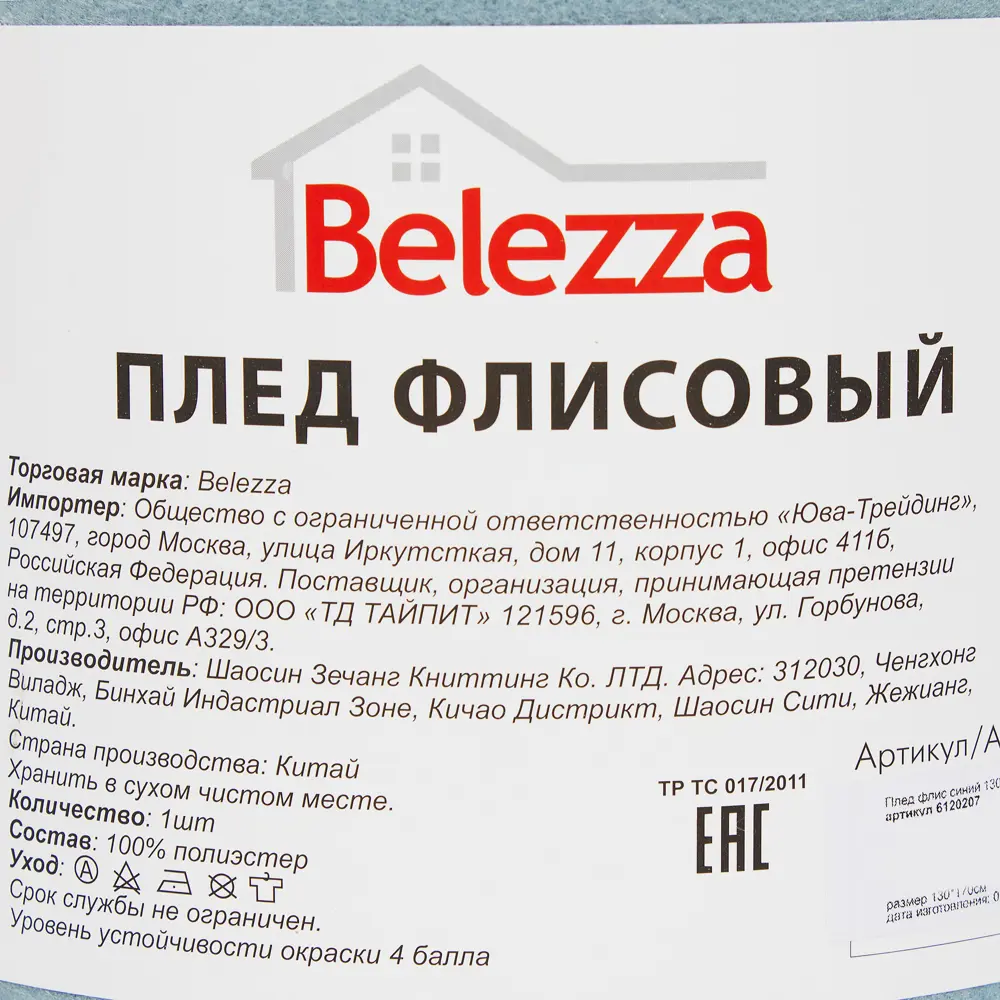 Плед 130x170 см флис цвет синий 18620072 STLM-2056347 Santreyd  - Вид №4