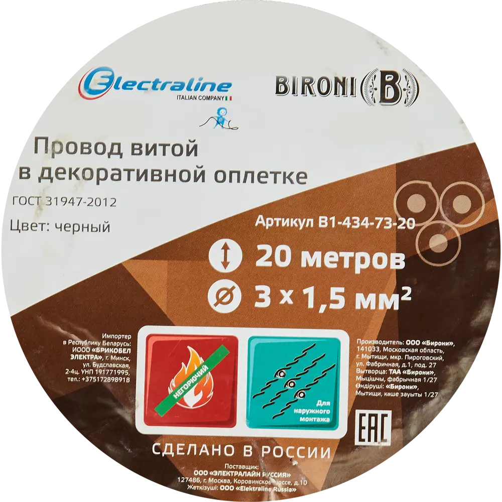 ELECTRALINE Ретро-кабель 3×1,5 мм² 20 м для винтажной электропроводки 82600532 STLM-0031147 - Вид №5