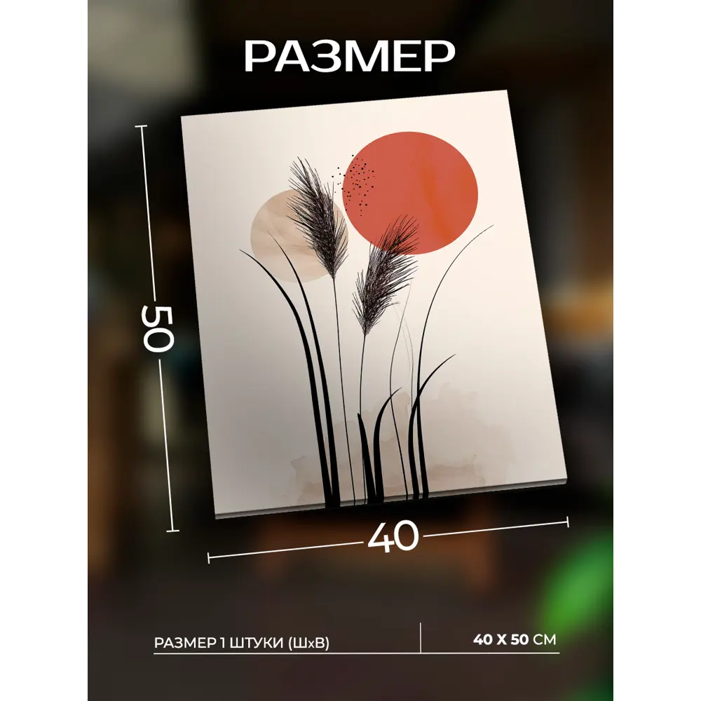 Santreyd Картина Терракотовый закат в современном стиле 40х50 см 89389387 STLM-1492262 - Вид №2