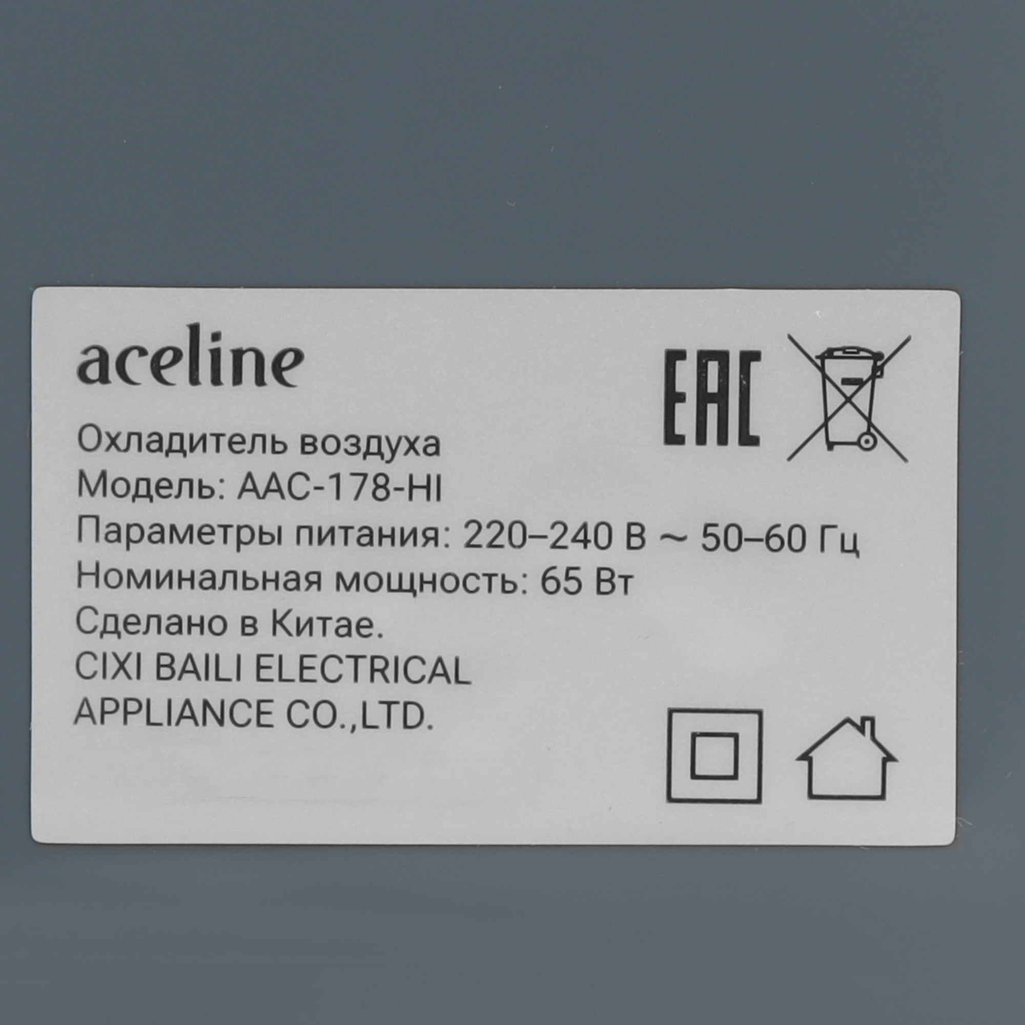9201261 Охладитель воздуха Aceline AAC-178-HI белый STDN-0094743 - Вид №5