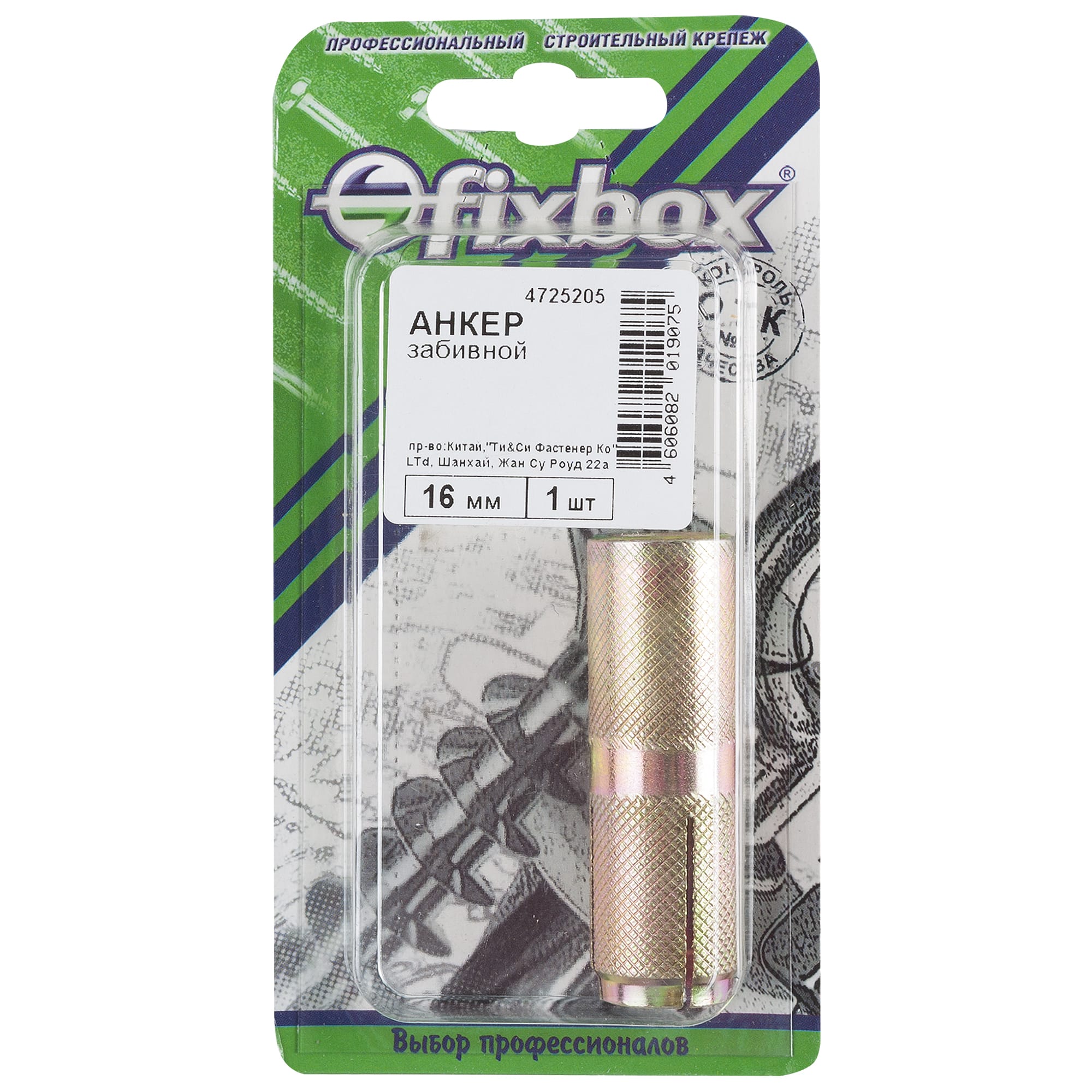 18064918 Анкер забивной 16 мм Santreyd  - Вид №1