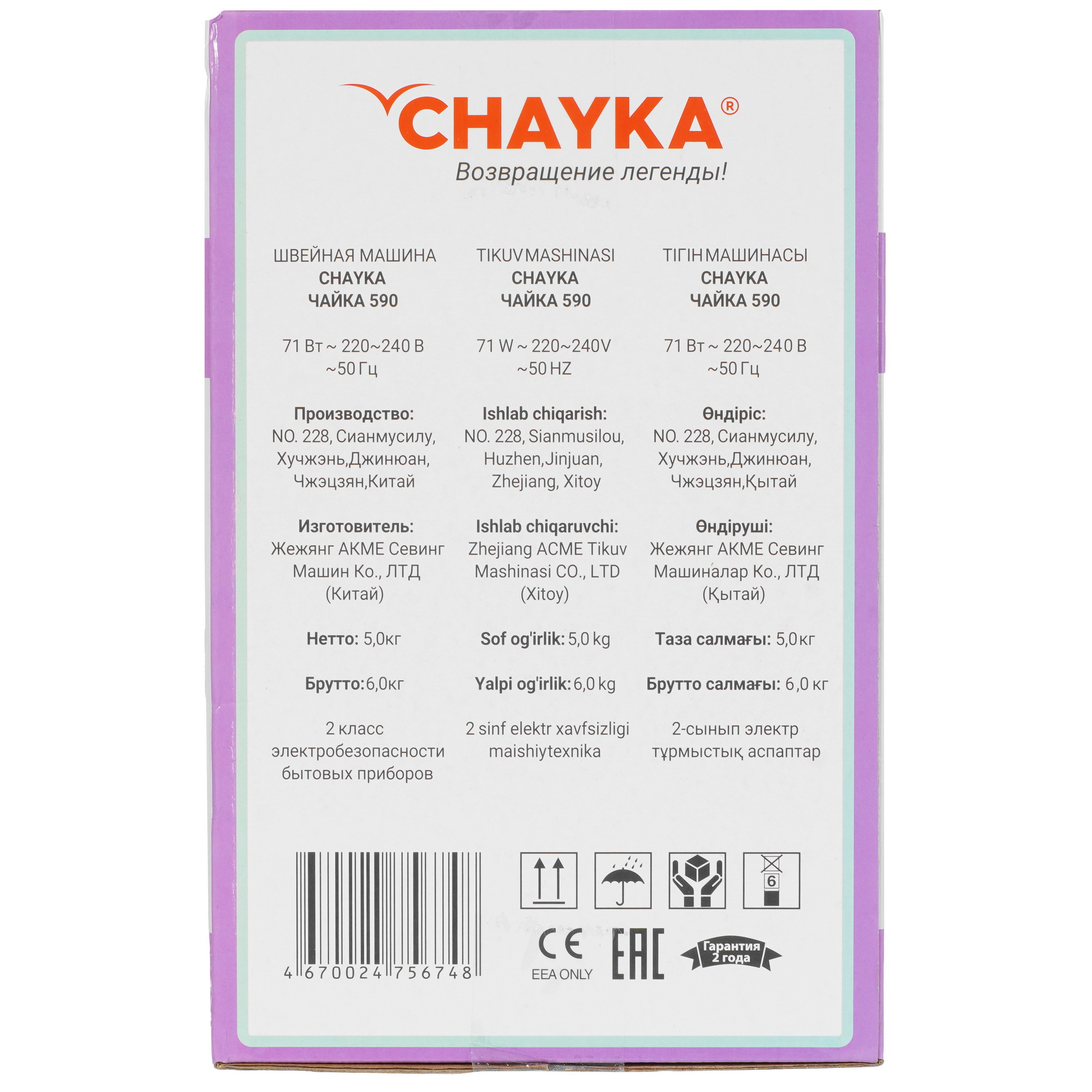 9916384 Швейная машина CHAYKA ЧАЙКА 590 STDN-0008347 - Вид №11