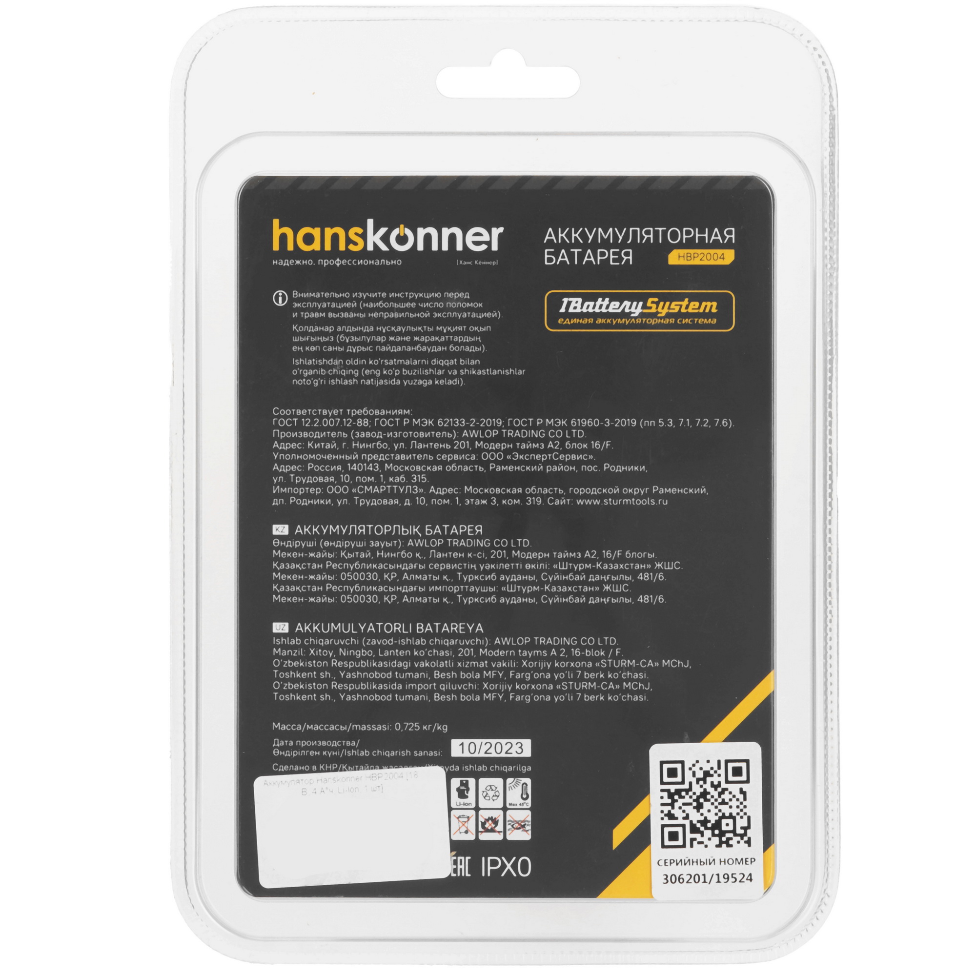 Аккумулятор Hanskonner HBP2004 1BatterySystem 18V 5452219 STDN-0036747 - Вид №5