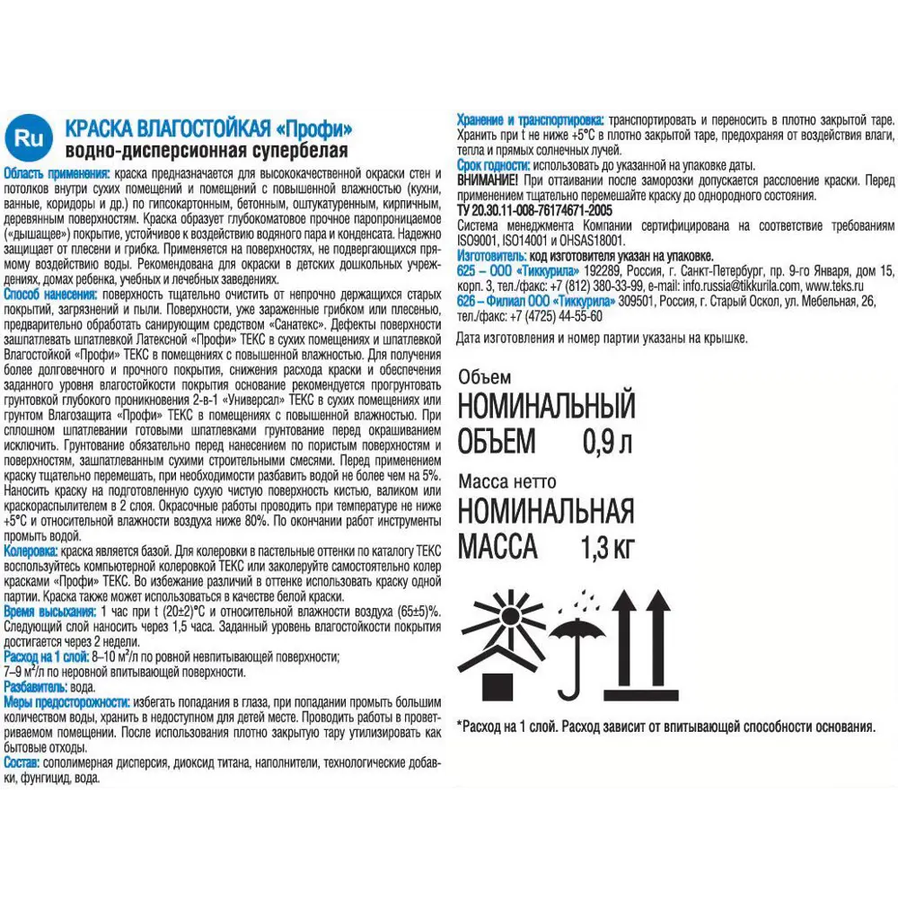 Краска для стен и потолков Текс «Профи» влагостойкая база A 0.9 л 82428696 STLM-2055139  - Вид №1