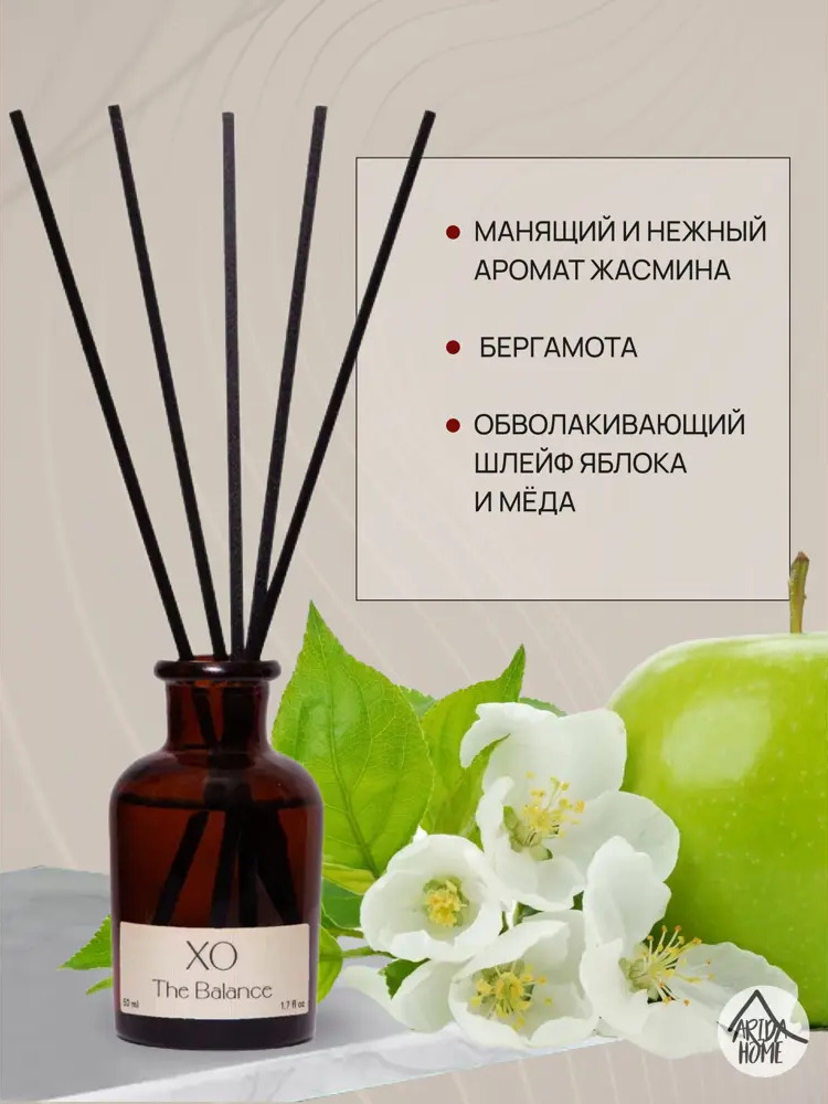 ARIDA HOME Xo The Balance - Натуральный аромадиффузор с маслом ши 50 мл 85301628