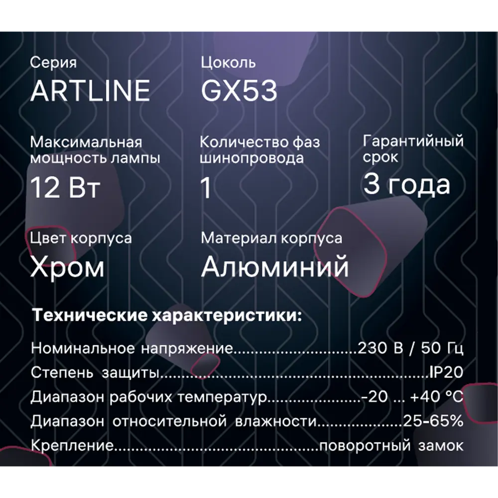 Трековый светильник спот поворотный Ritter Artline 85x55мм под лампу GX53 до 4м² металл цвет хром 84846909 STLM-2047120  - Вид №11