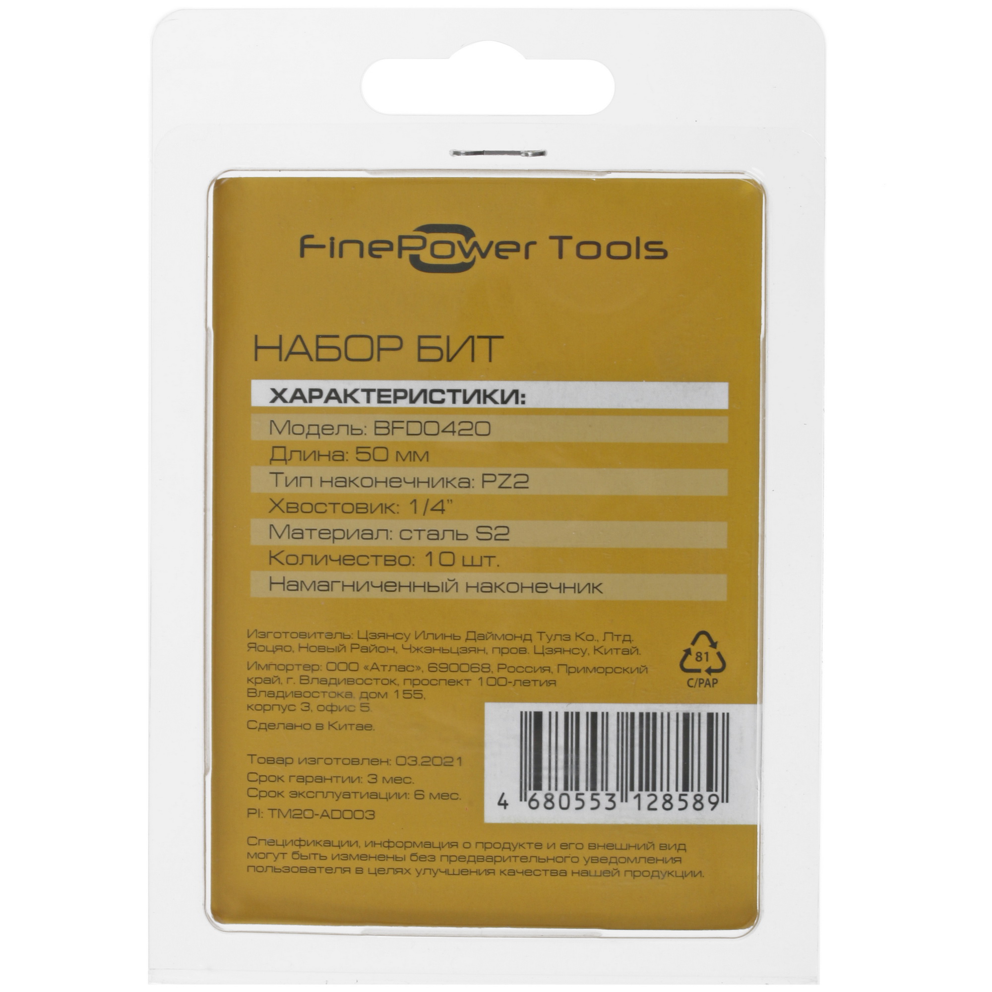 Набор бит FinePower BFD0420 4728762 STDN-0103992 - Вид №1