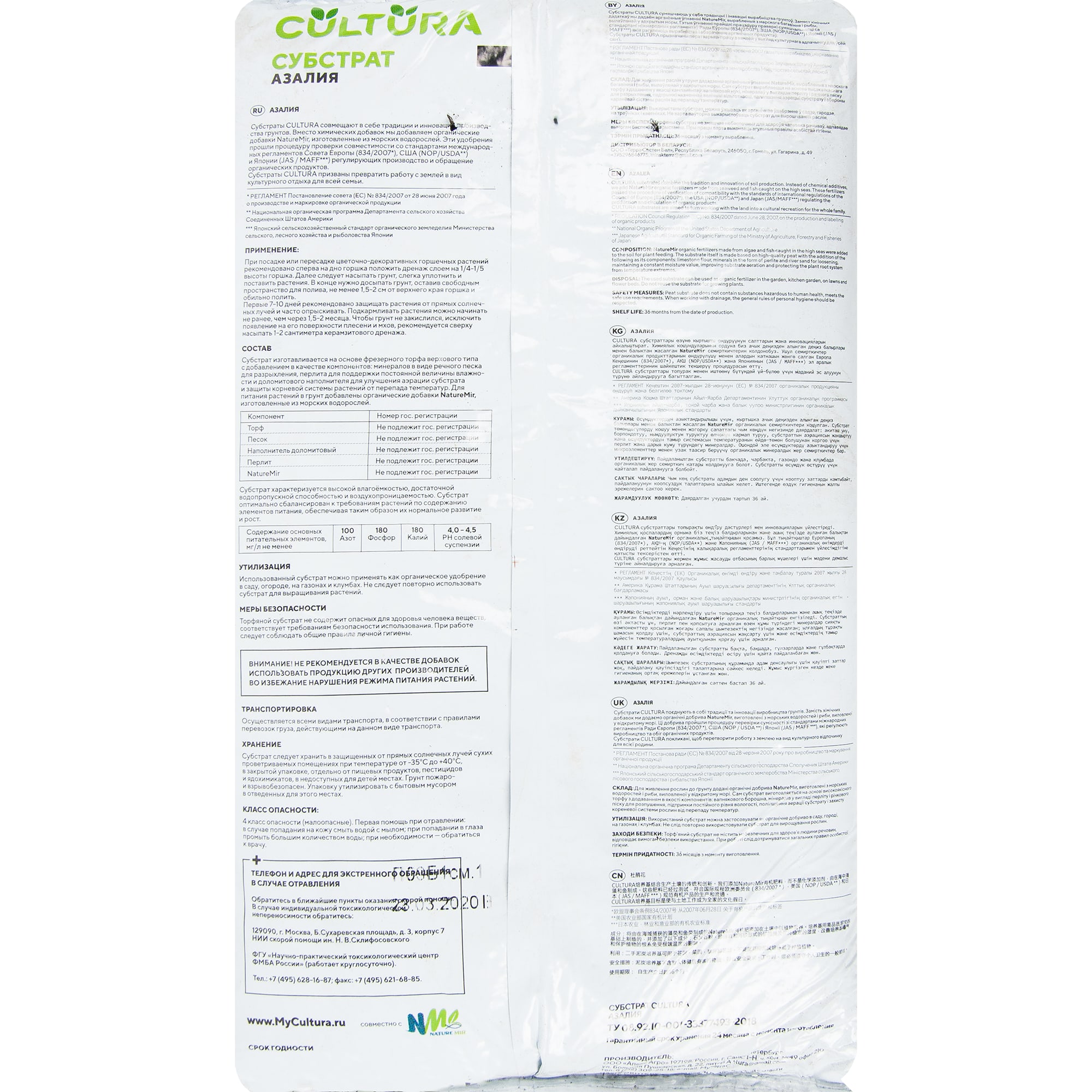 82601346 Грунт Cultura для азалии 2.5 л Santreyd  - Вид №1