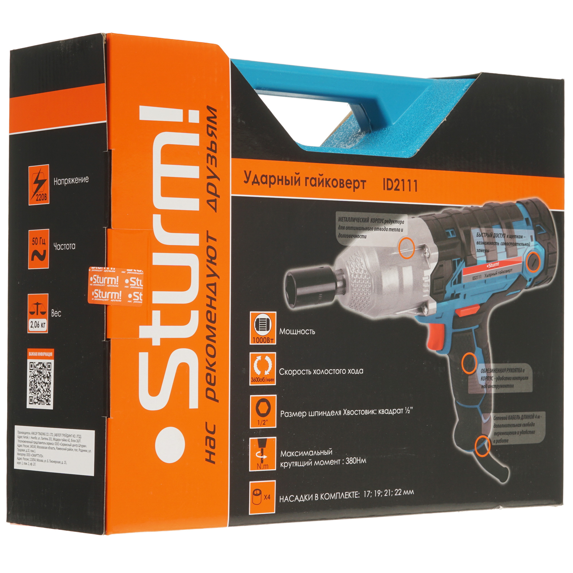 Гайковерт Sturm! ID2111 5309729 STDN-0034702 - Вид №17