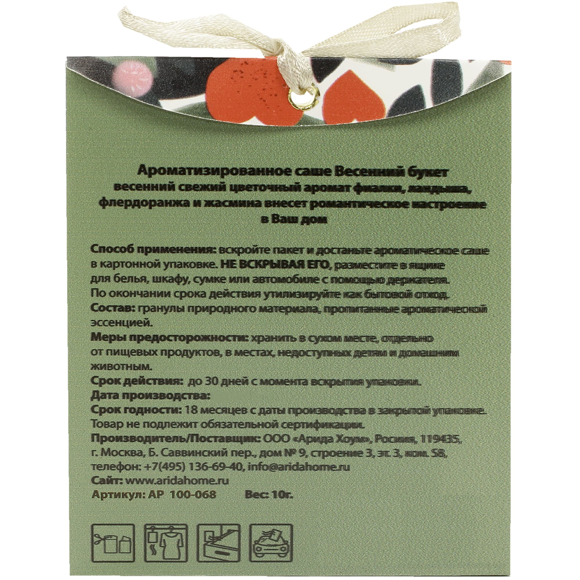 82549200 Саше ароматическое «Весенний букет» Santreyd  - Вид №1