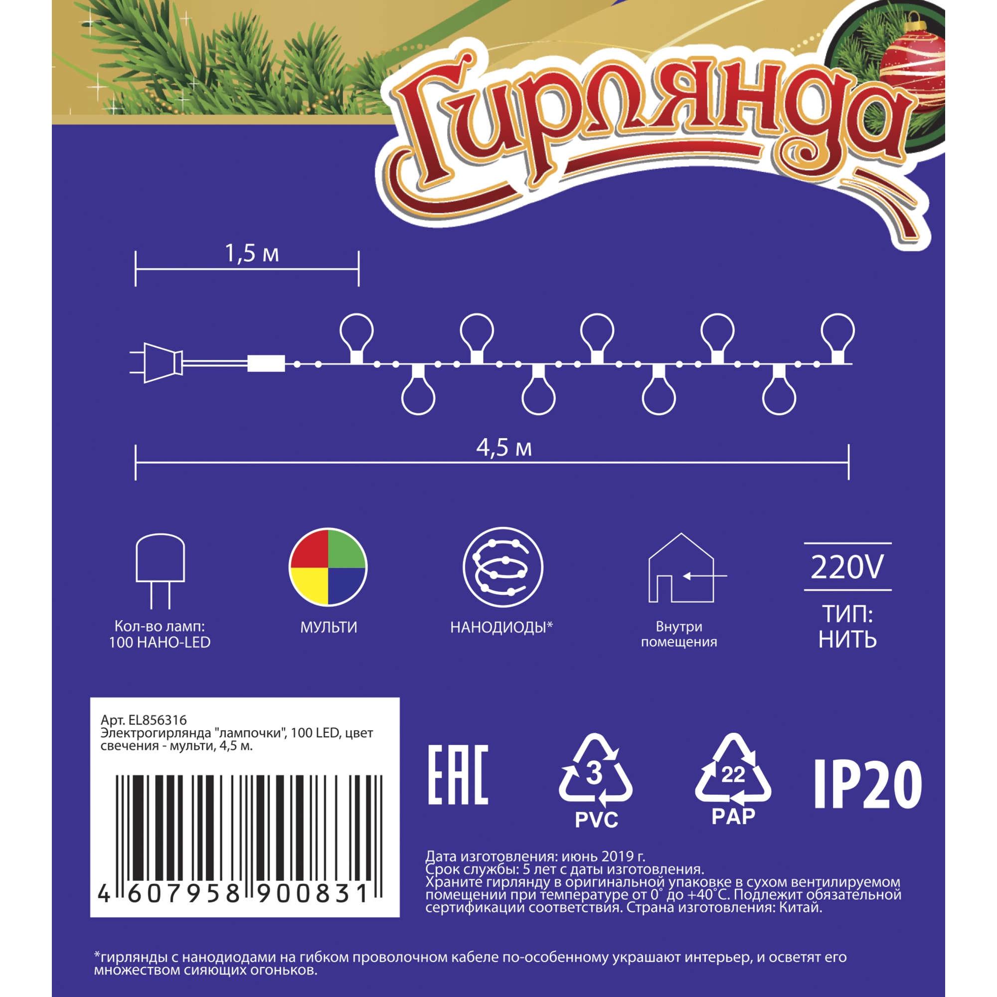 82309525 Электрогирлянда комнатная нить «Лампочки» 4.5 м 100 LED мультисвет Santreyd  - Вид №3