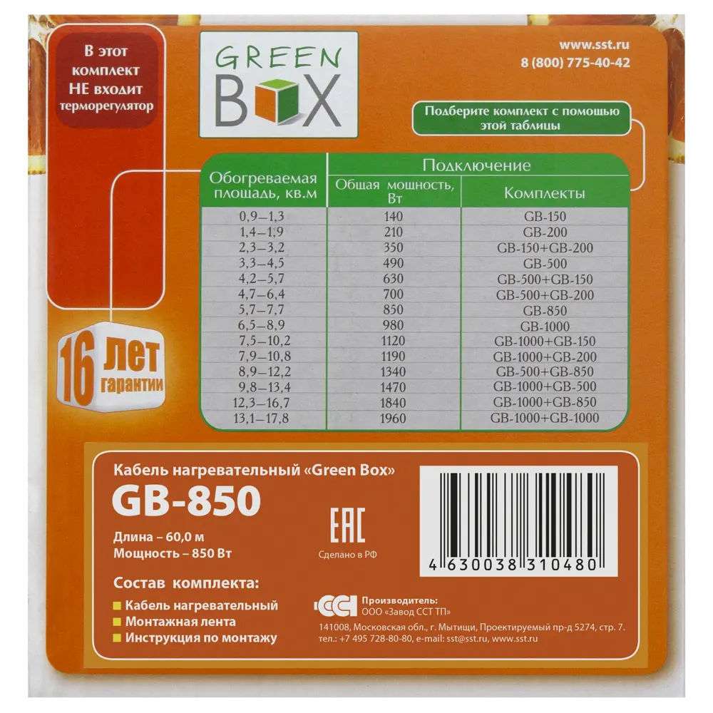 Нагревательный кабель для теплого пола GB-850 60 м, 850 Вт 82150020 STLM-2053668 GREEN BOX  - Вид №3