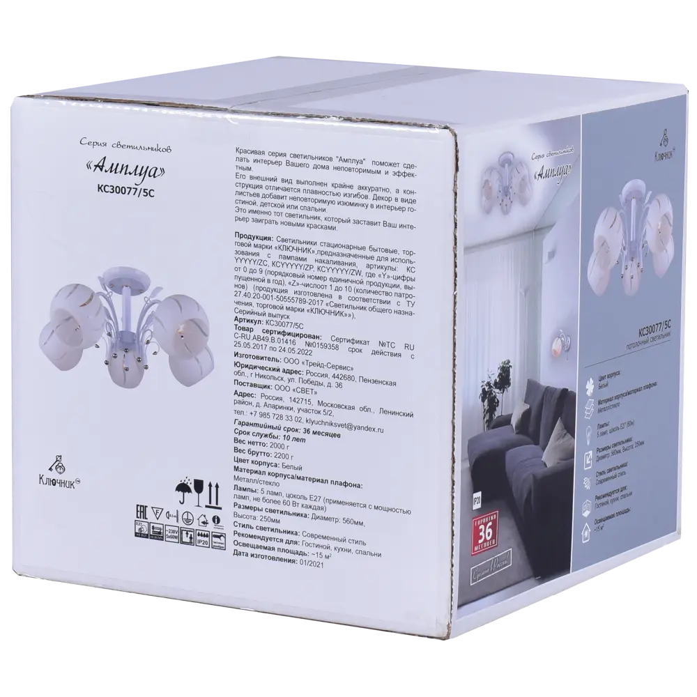 РОССВЕТ Люстра Амплуа белая 5-рожковая для гостиной и спальни 89426676 STLM-1570042 - Вид №8