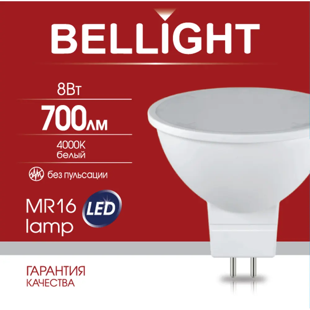 Bellight MR16 LED лампа — нейтральный свет для современного интерьера 88297912 STLM-1426192 - Вид №5