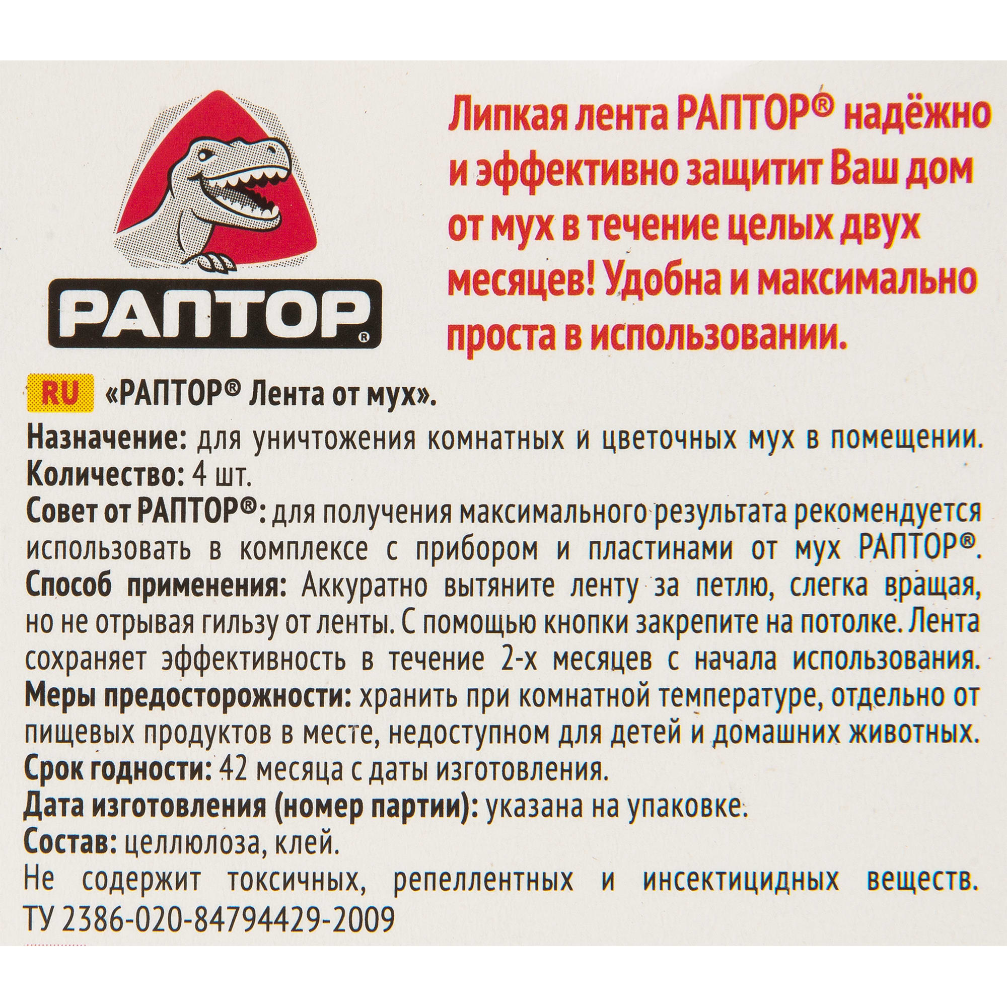 82640697 Липкая лента от мух Раптор 4 шт Santreyd  - Вид №2