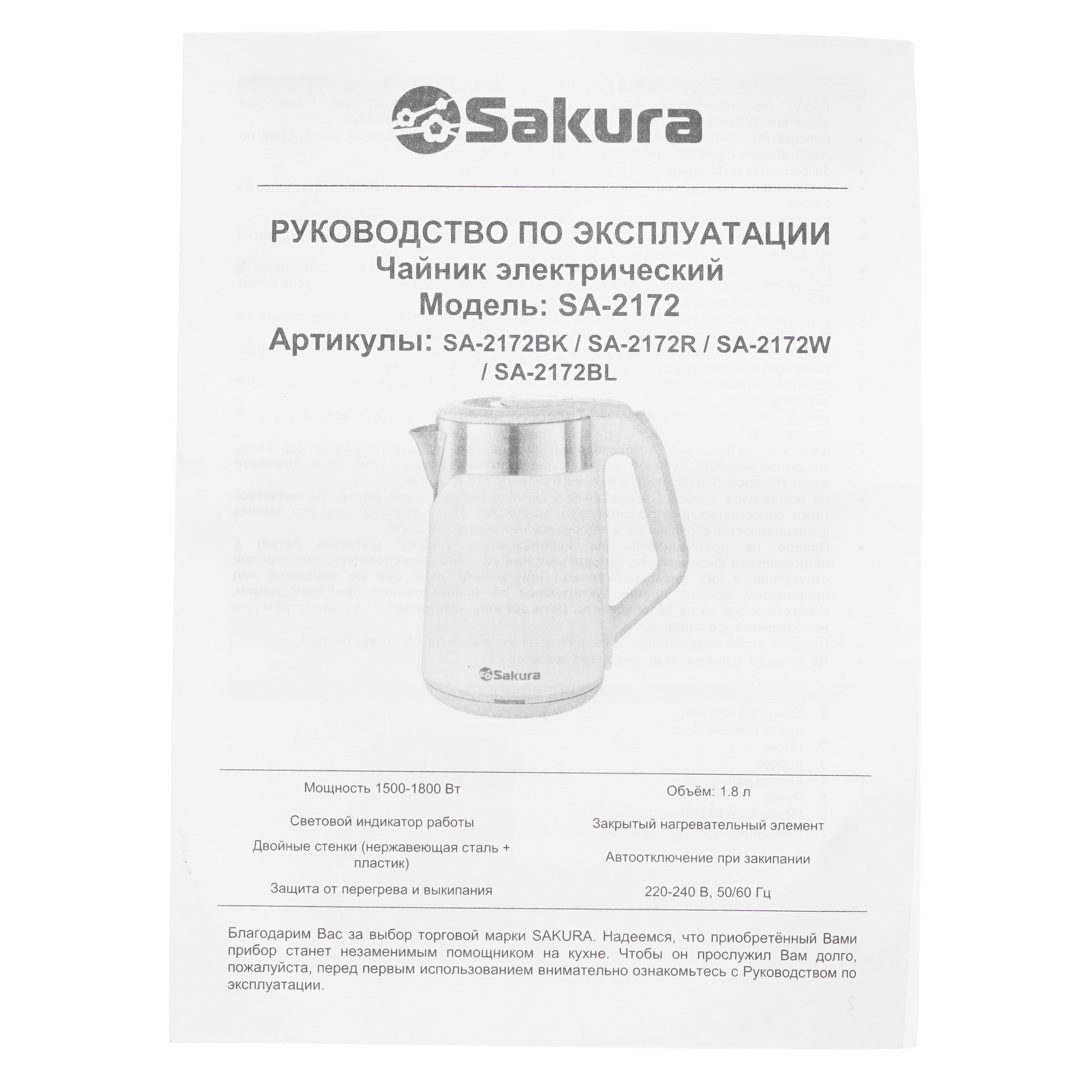 9173338 Электрочайник Sakura SA-2172BK черный STDN-0002159 - Вид №5