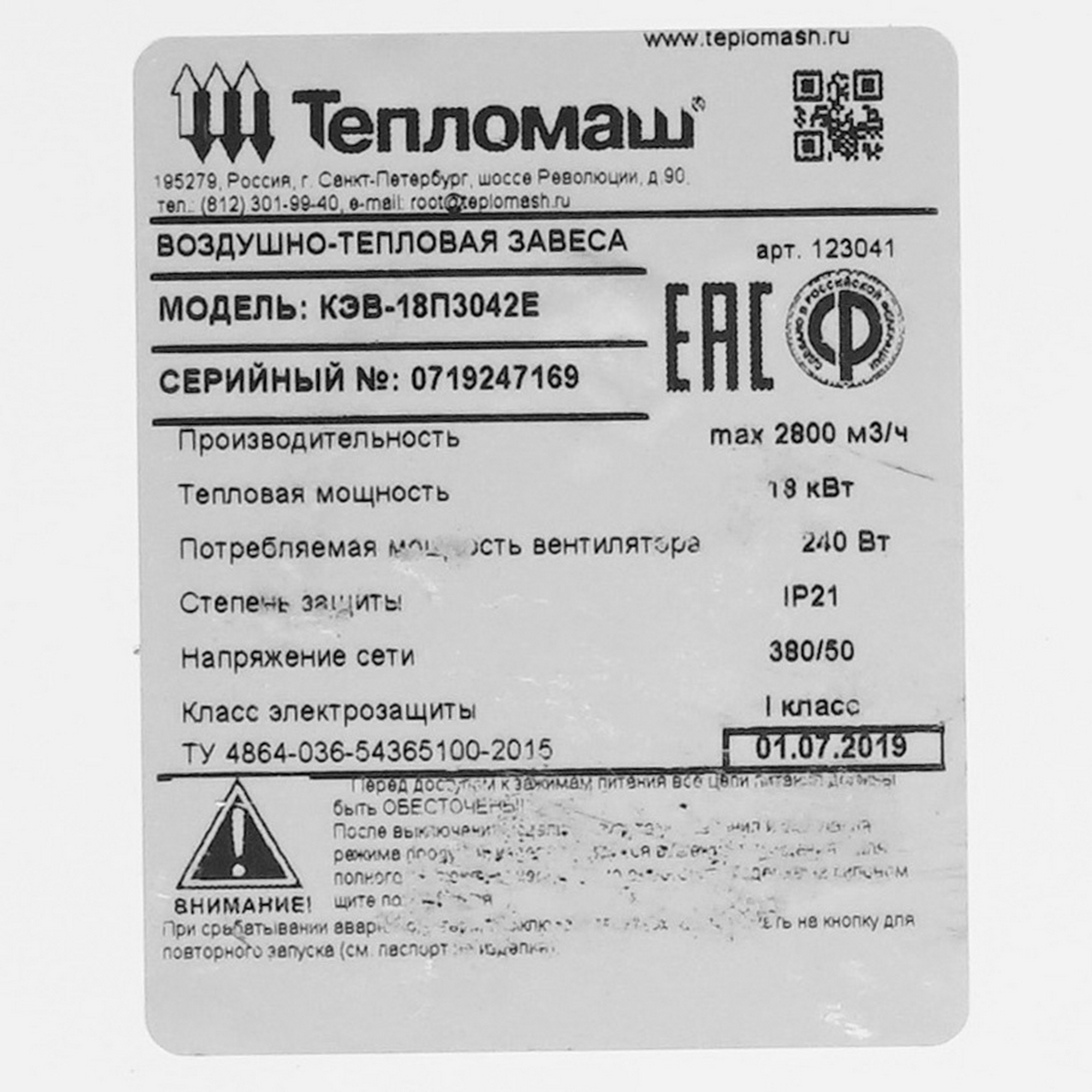 7998544 Тепловая завеса Тепломаш КЭВ-18П3042Е с пультом HL10 STDN-0126933 - Вид №3