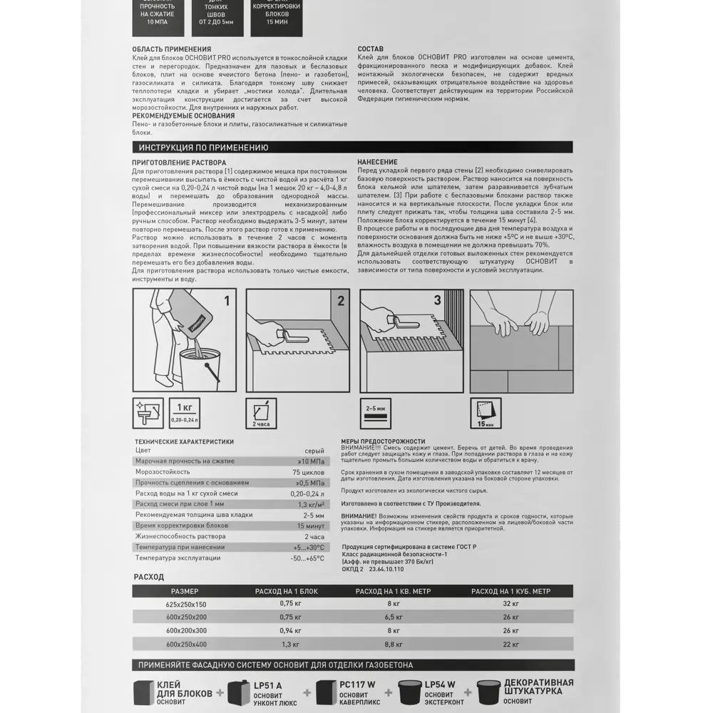 Клей для блоков Основит Pro 20 кг STLM-2110332 - Вид №2