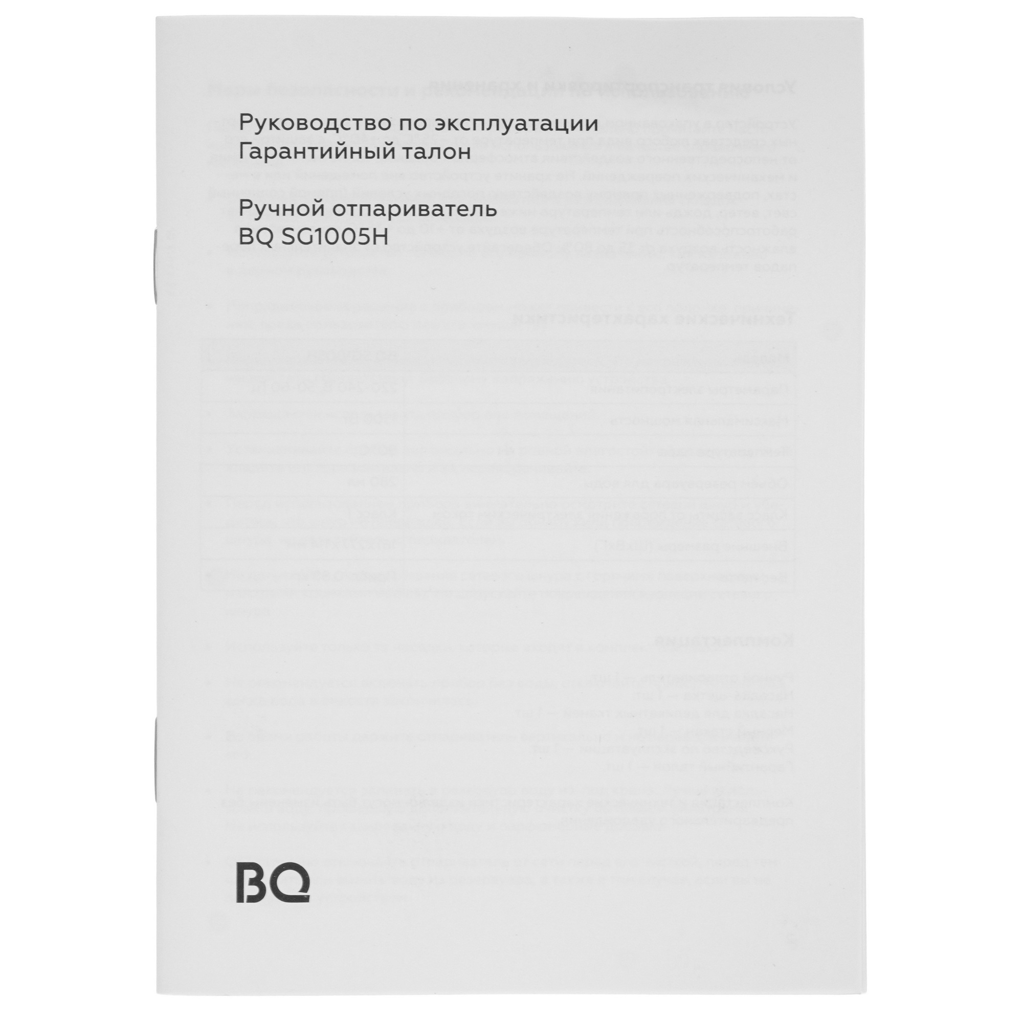 9285482 Отпариватель BQ SG1005H белый STDN-0031636 - Вид №7