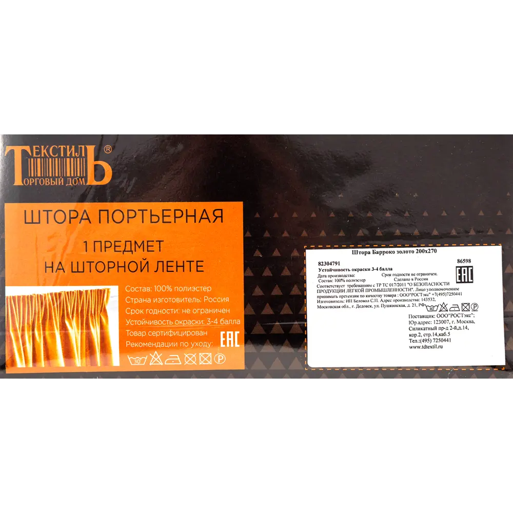 Штора на ленте «Барроко», 200х270 см, вензель, цвет жёлтый ТОРГОВЫЙ ДОМ ТЕКСТИЛЬ STLM-2195169 - Вид №6