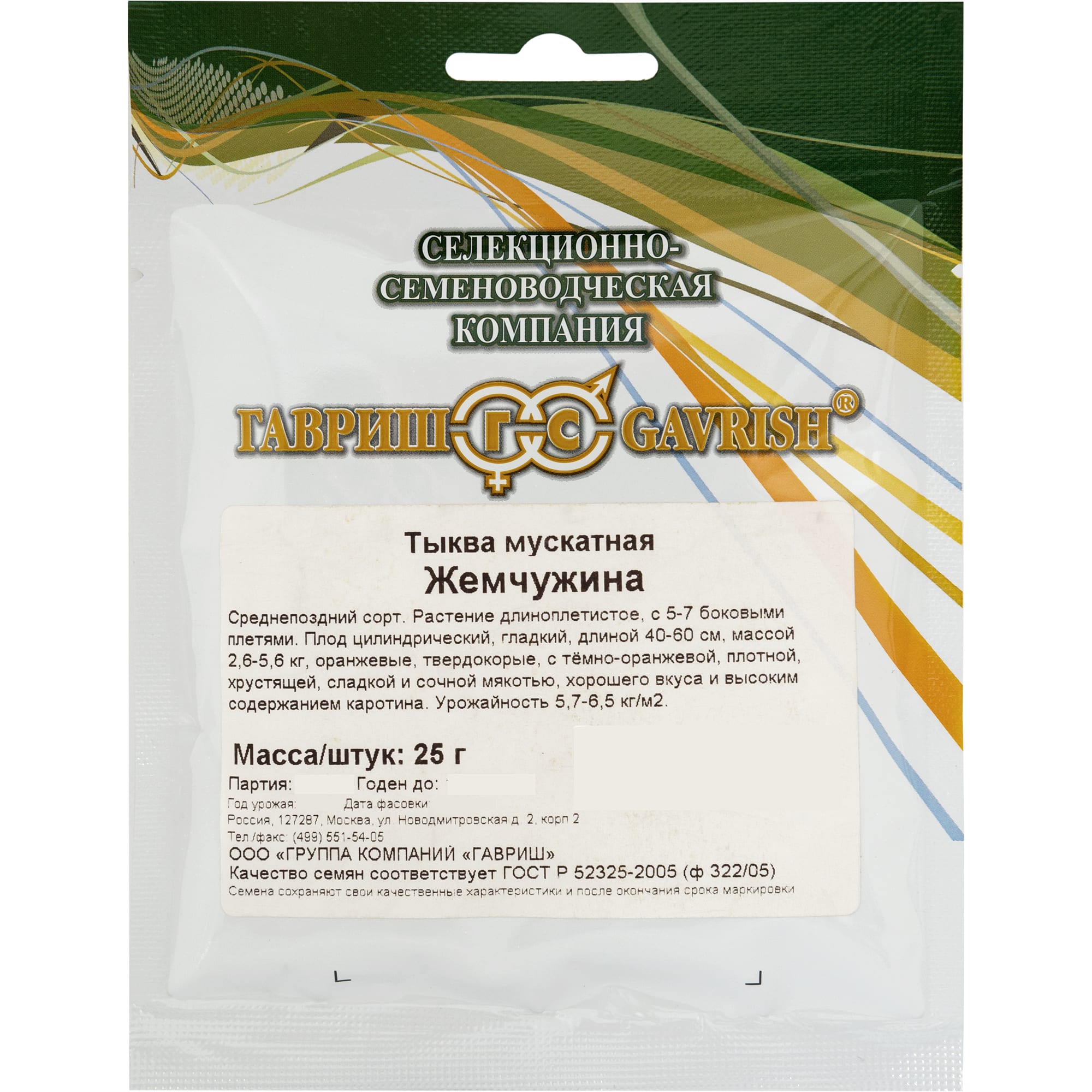 13903364 Семена Тыква мускатная «Жемчужина» Santreyd 