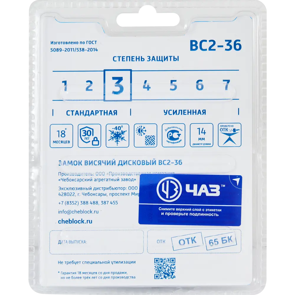 Навесной замок ЧАЗ с защитой от срезания для гаражей и подсобок 85443720 STLM-0062827 - Вид №3