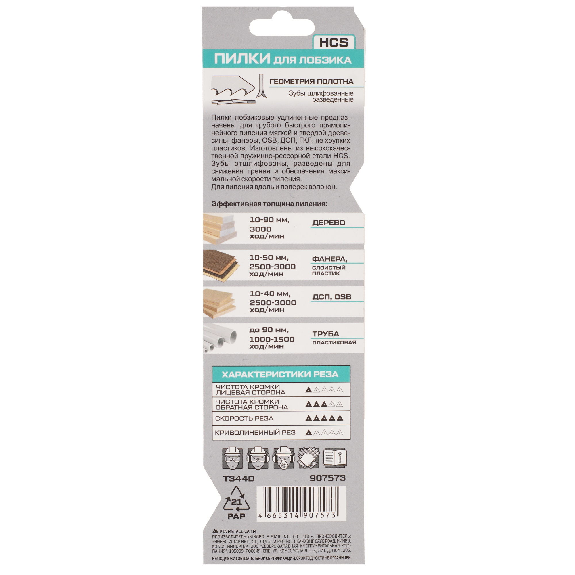 Пилки для лобзика METALLICA Optima T344D 9194026 STDN-0115025 - Вид №1