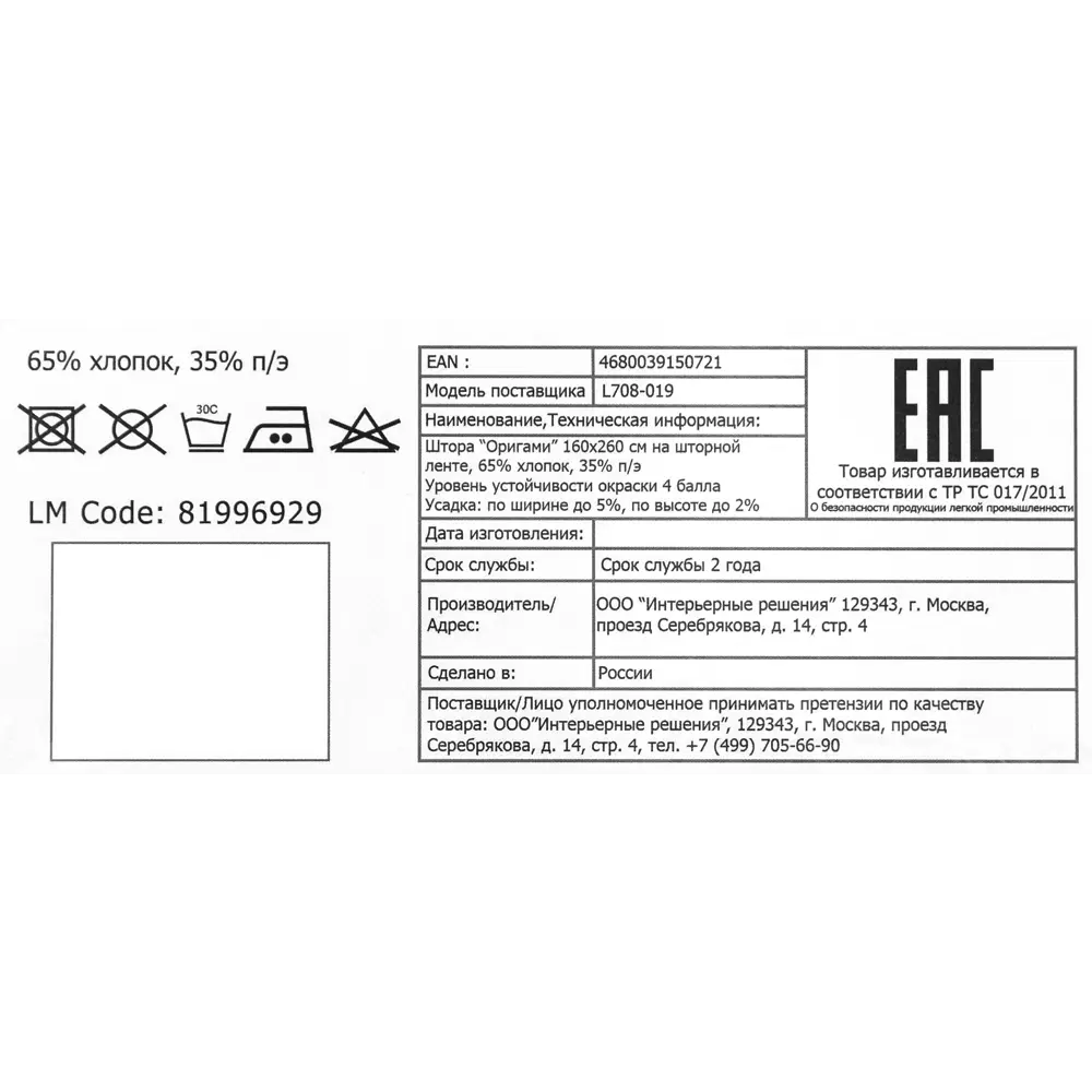 Штора на ленте «Оригами», 160х260 см, цвет белый Altali STLM-2089774 - Вид №6