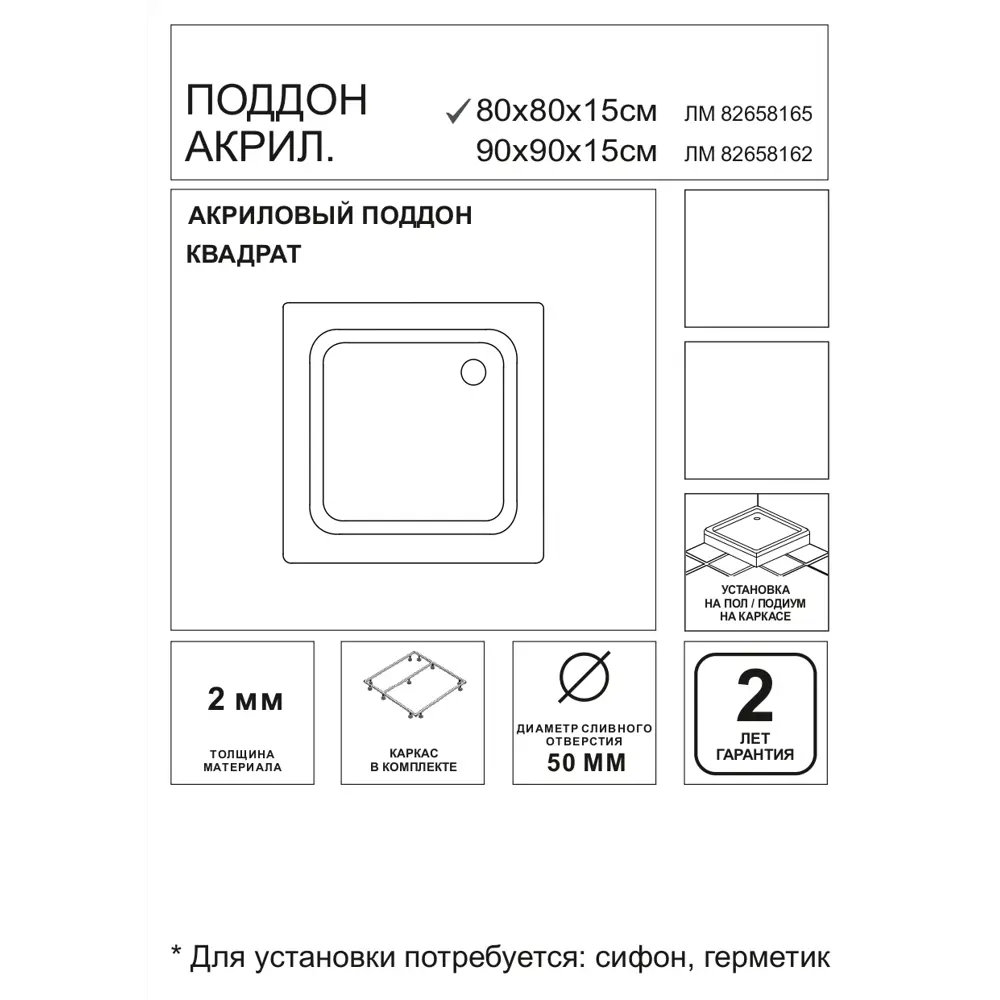 Душевой поддон акриловый 80x80 см прямой 82658165 STLM-2054937 Santreyd 253606 - Вид №5