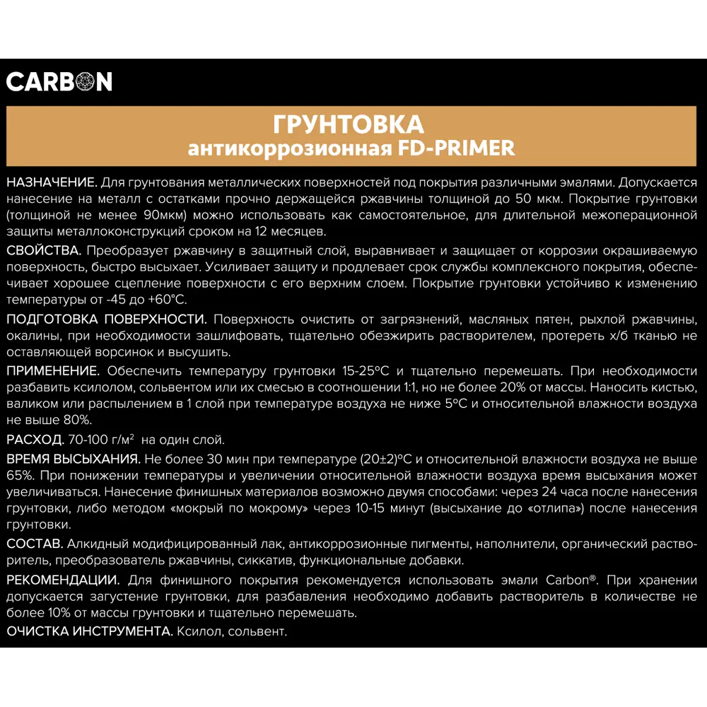 Грунтовка Carbon FD-Primer серая 1.9 кг 82887369 STLM-2200699  - Вид №3