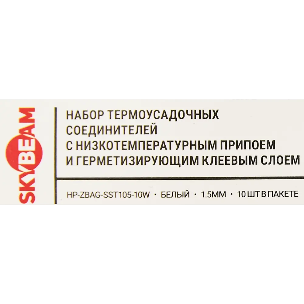 Термоусадочные трубки SKYBEAM для защиты электротехнических соединений 87507545 STLM-1110427 - Вид №2