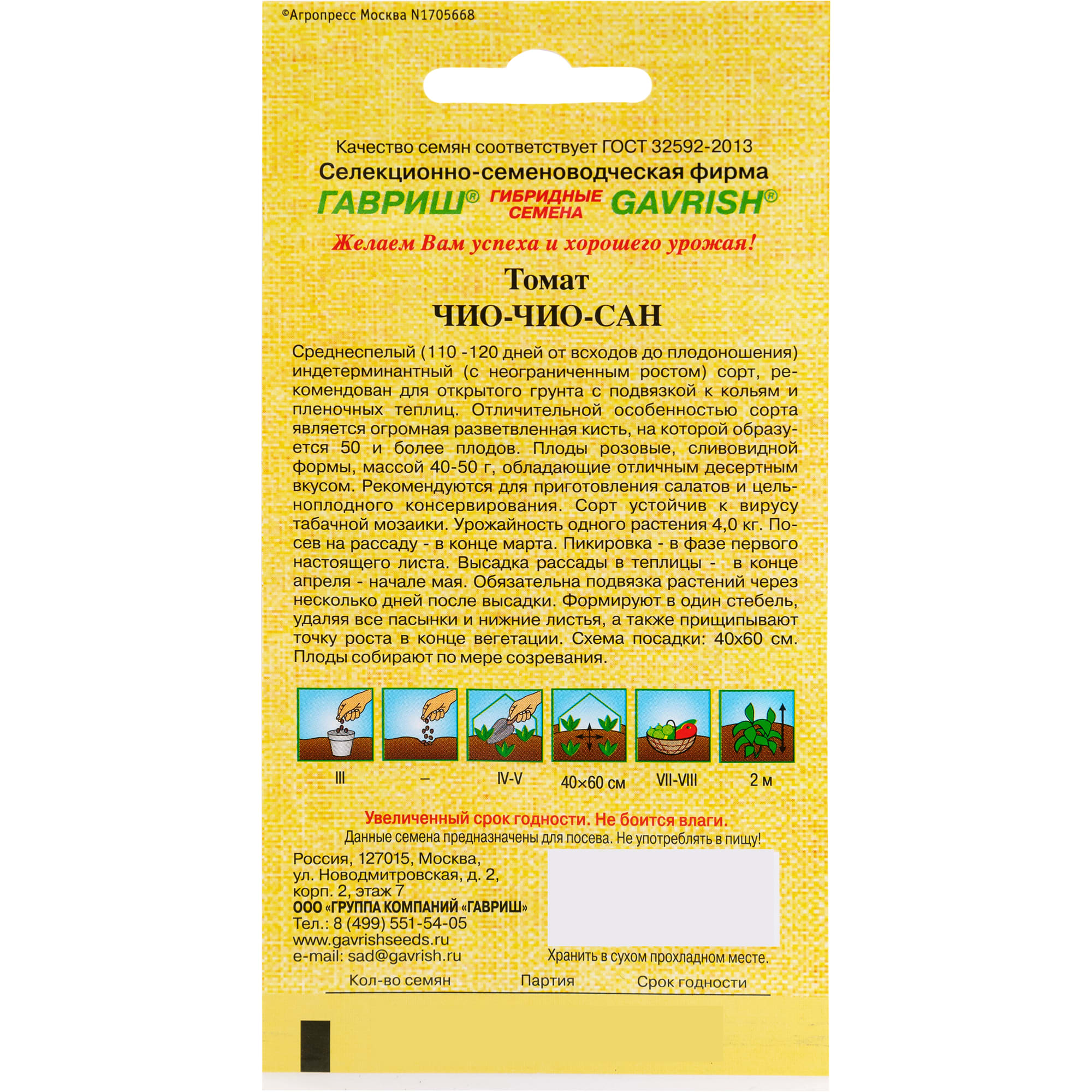 82472731 Семена Томат «Чио-чио-сан» от автора 0.1 г Santreyd  - Вид №1