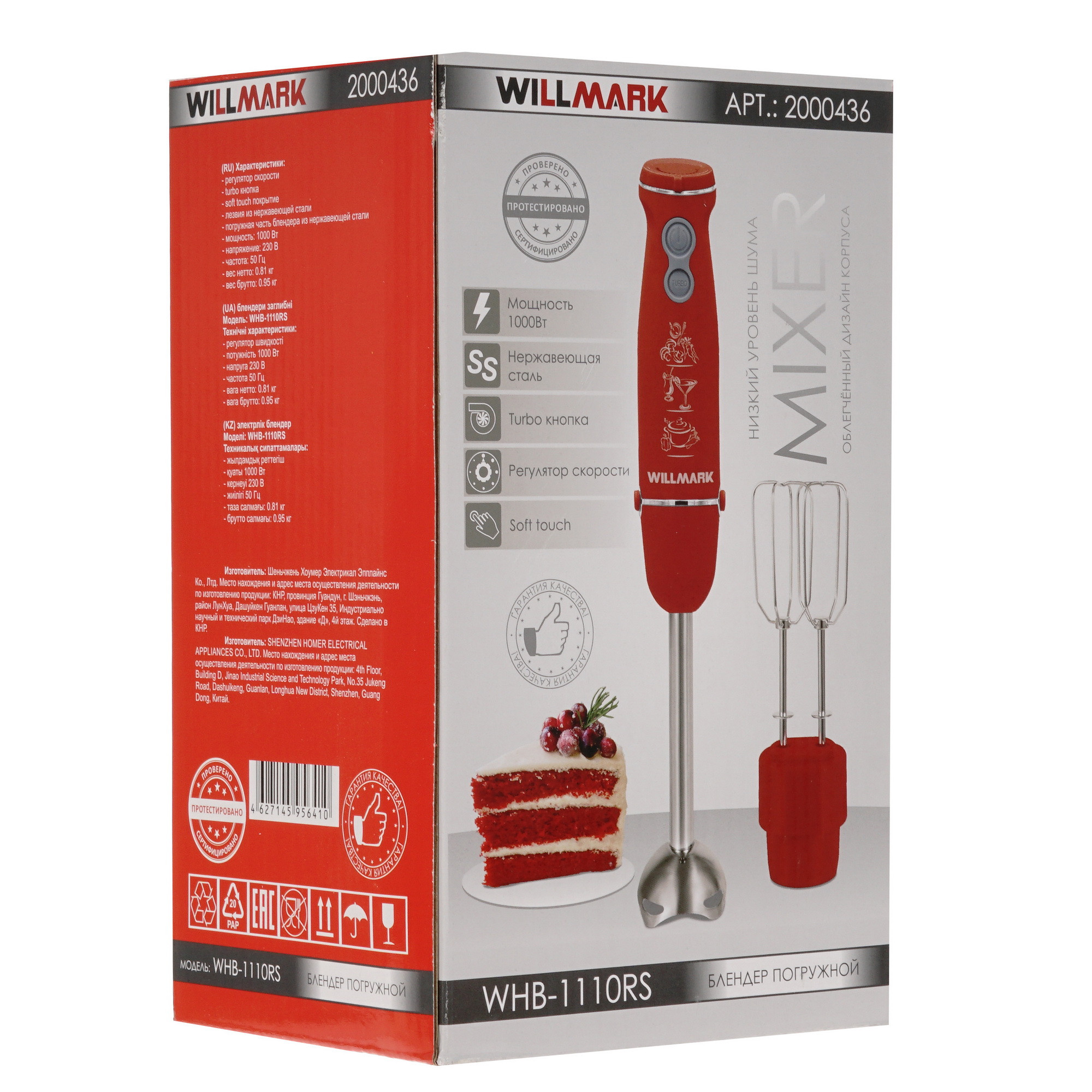5343342 Блендер погружной WILLMARK WHB-1110RS красный STDN-0118507 - Вид №11