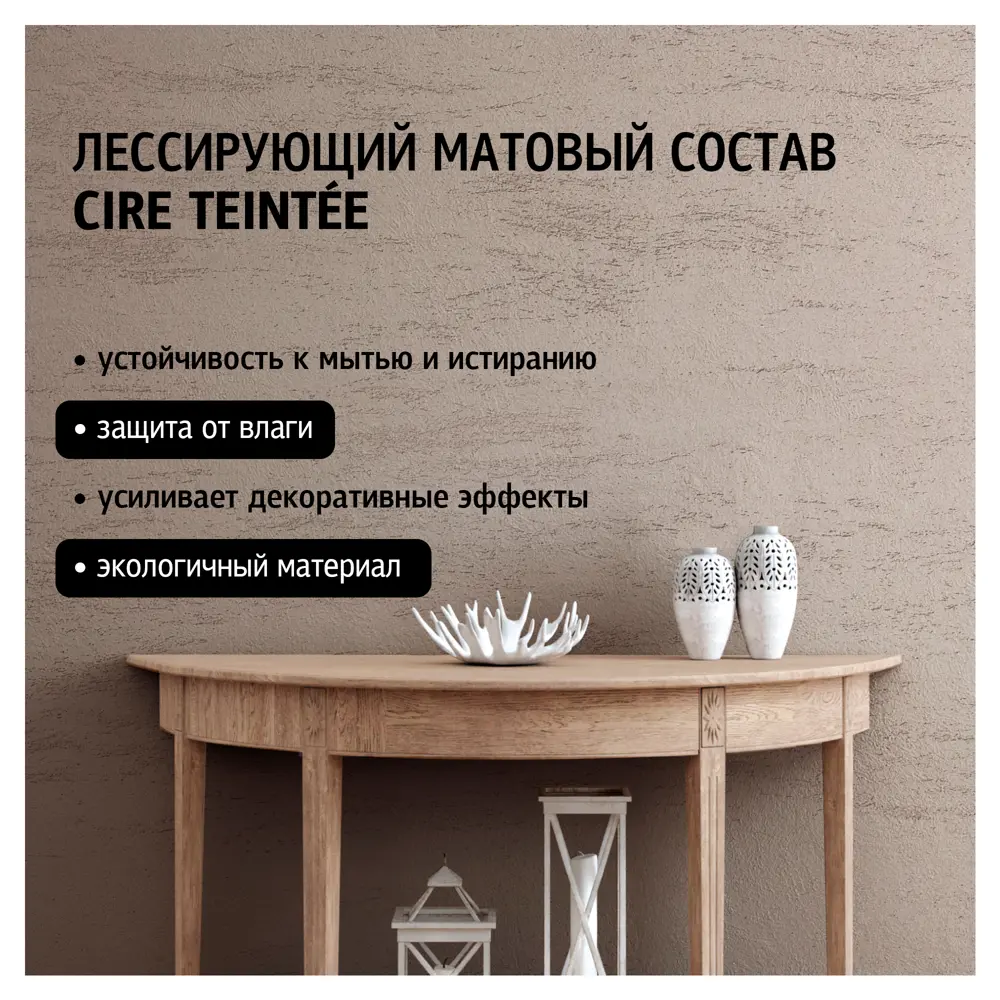 Лессирующий матовый состав Maitre Deco Cire Teintee с воском для декоративных покрытий 88991596 STLM-0852235 - Вид №1