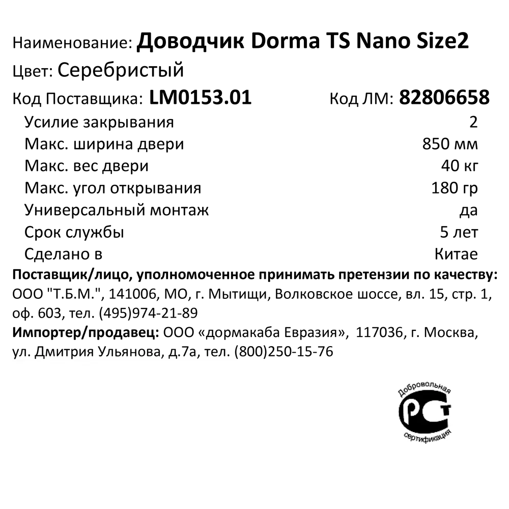 Доводчик Dormakaba TS Nano Size 2 для плавного закрывания дверей 82806658 STLM-0903489 - Вид №5