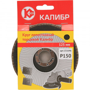60668 Калибр Круг лепестковый торцевой Калибр 125 мм (арт.131646)