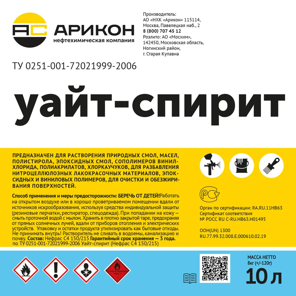 Уайт-спирит 10л 8 кг 83762120 STLM-2099043 АРИКОН  - Вид №1