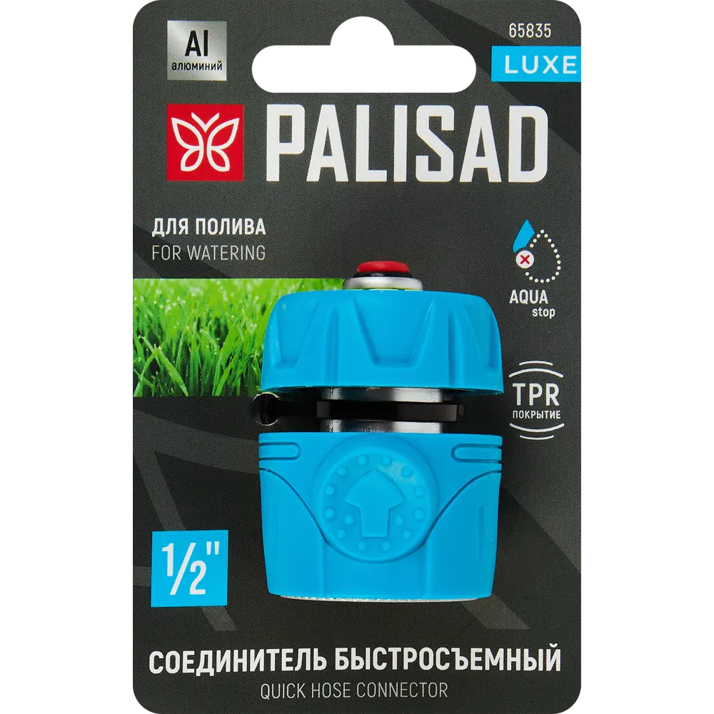 PALISAD LUXE 65835 - Быстросъемный алюминиевый коннектор для шланга 1/2" 89342199 STLM-0962715 - Вид №3