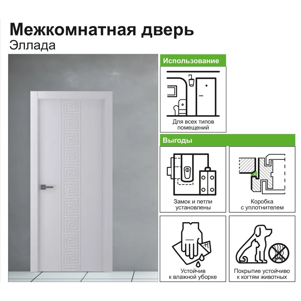 Дверь межкомнатная Эллада глухая полипропилен цвет белый 80x200 см (с замком) 82332366 STLM-2087786 BELWOODDOORS  - Вид №5